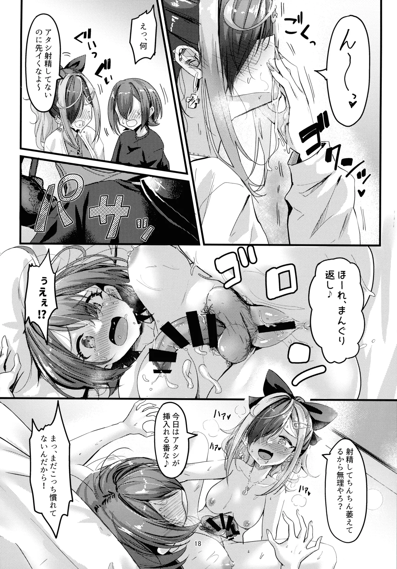 ナニが生えたハジメ3 Page.18