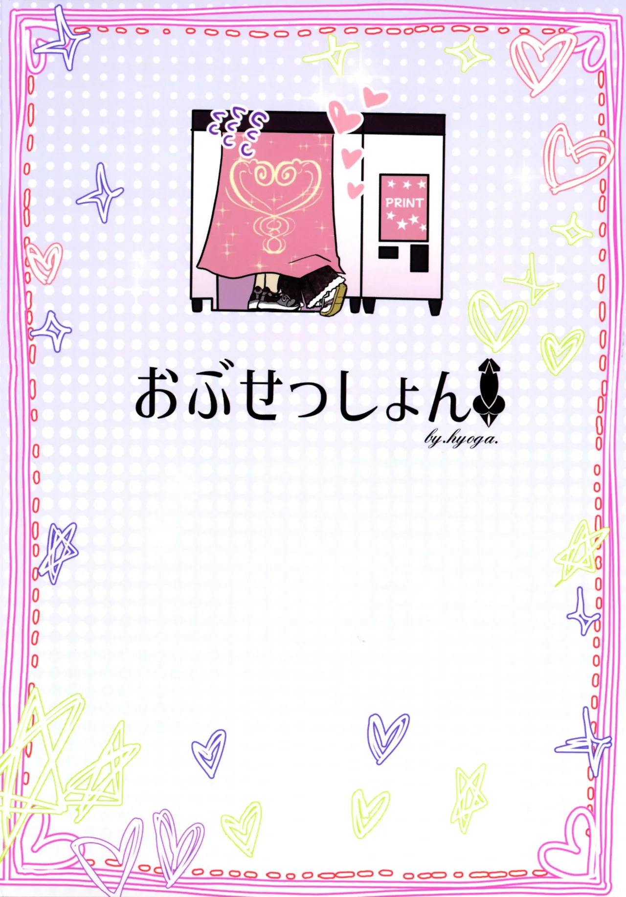 ナニが生えたハジメ3 Page.2