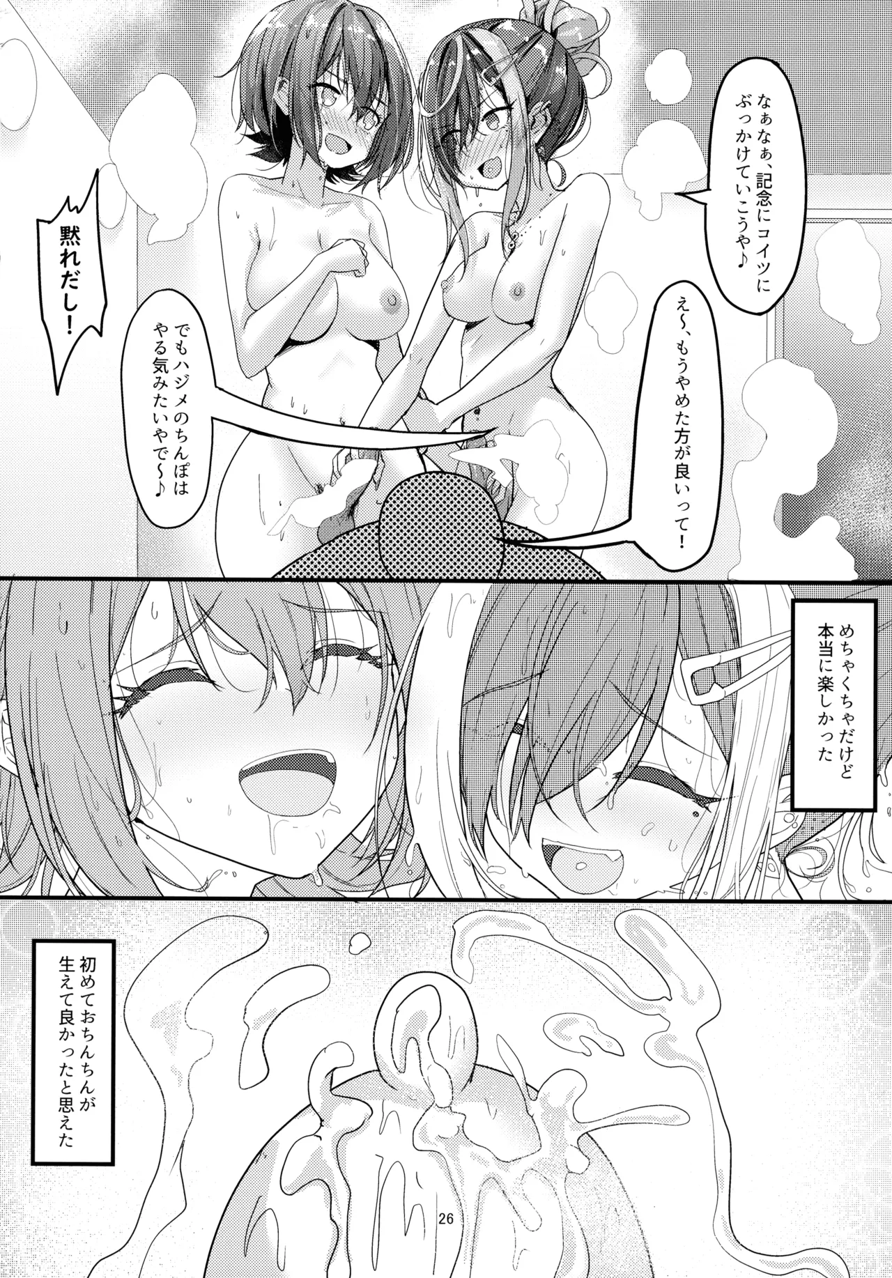ナニが生えたハジメ3 Page.26