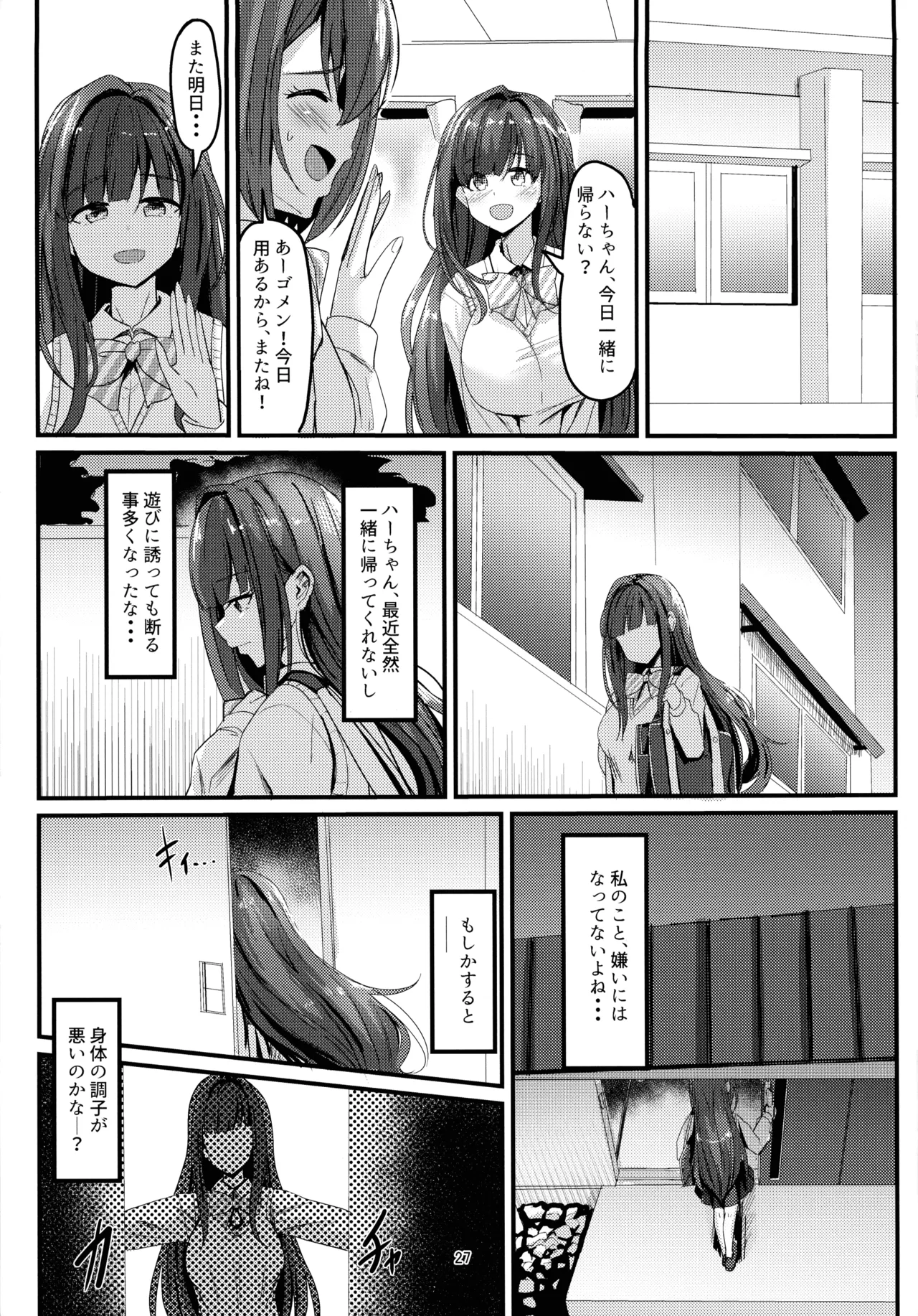 ナニが生えたハジメ3 Page.27
