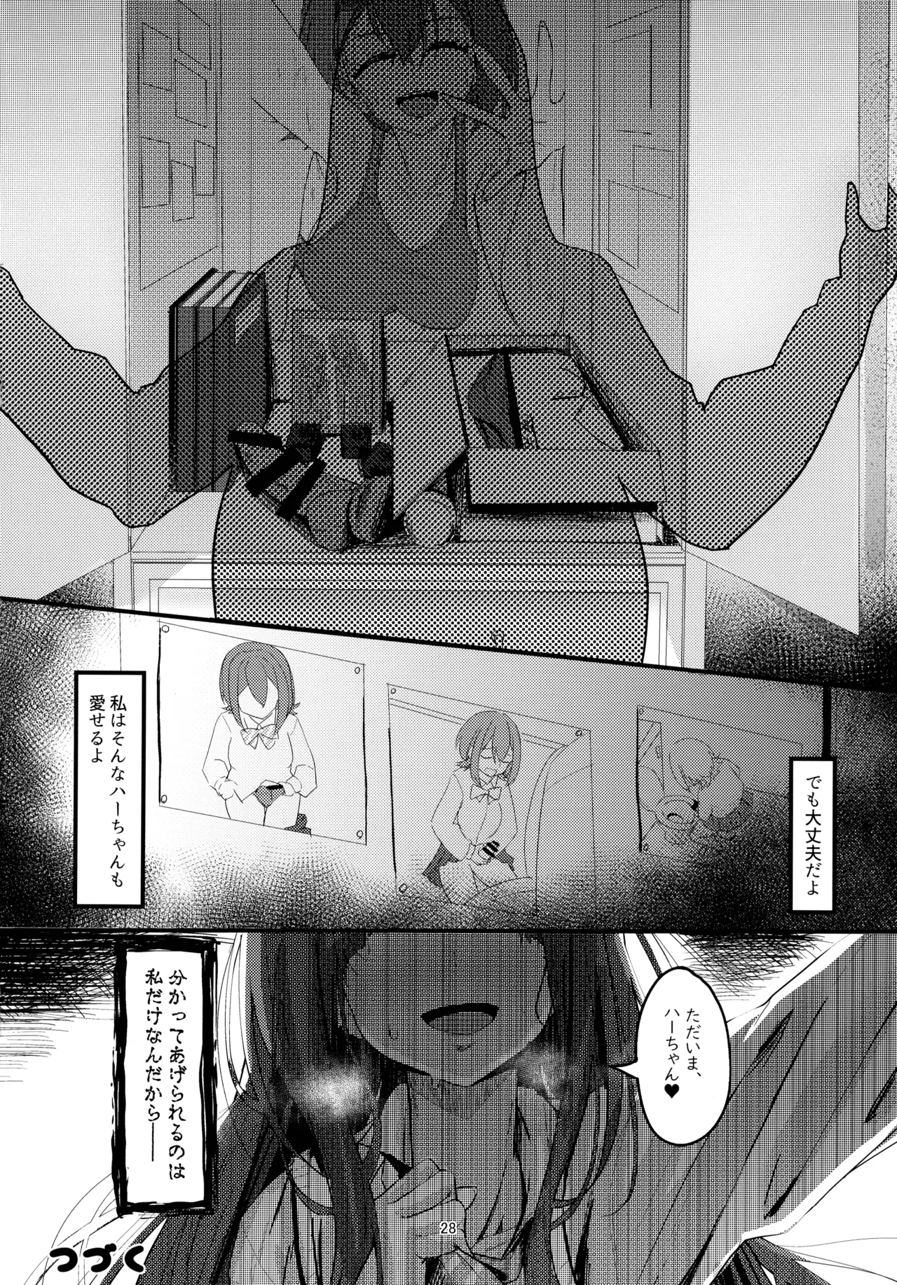 ナニが生えたハジメ3 Page.28