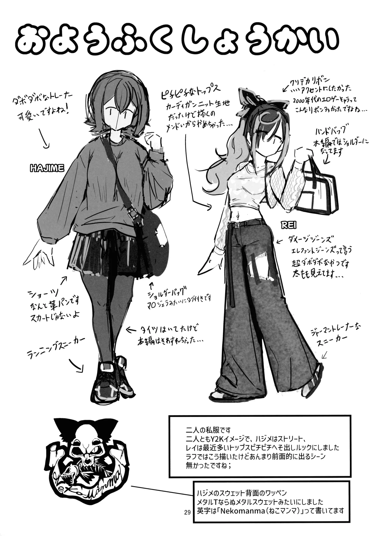 ナニが生えたハジメ3 Page.29