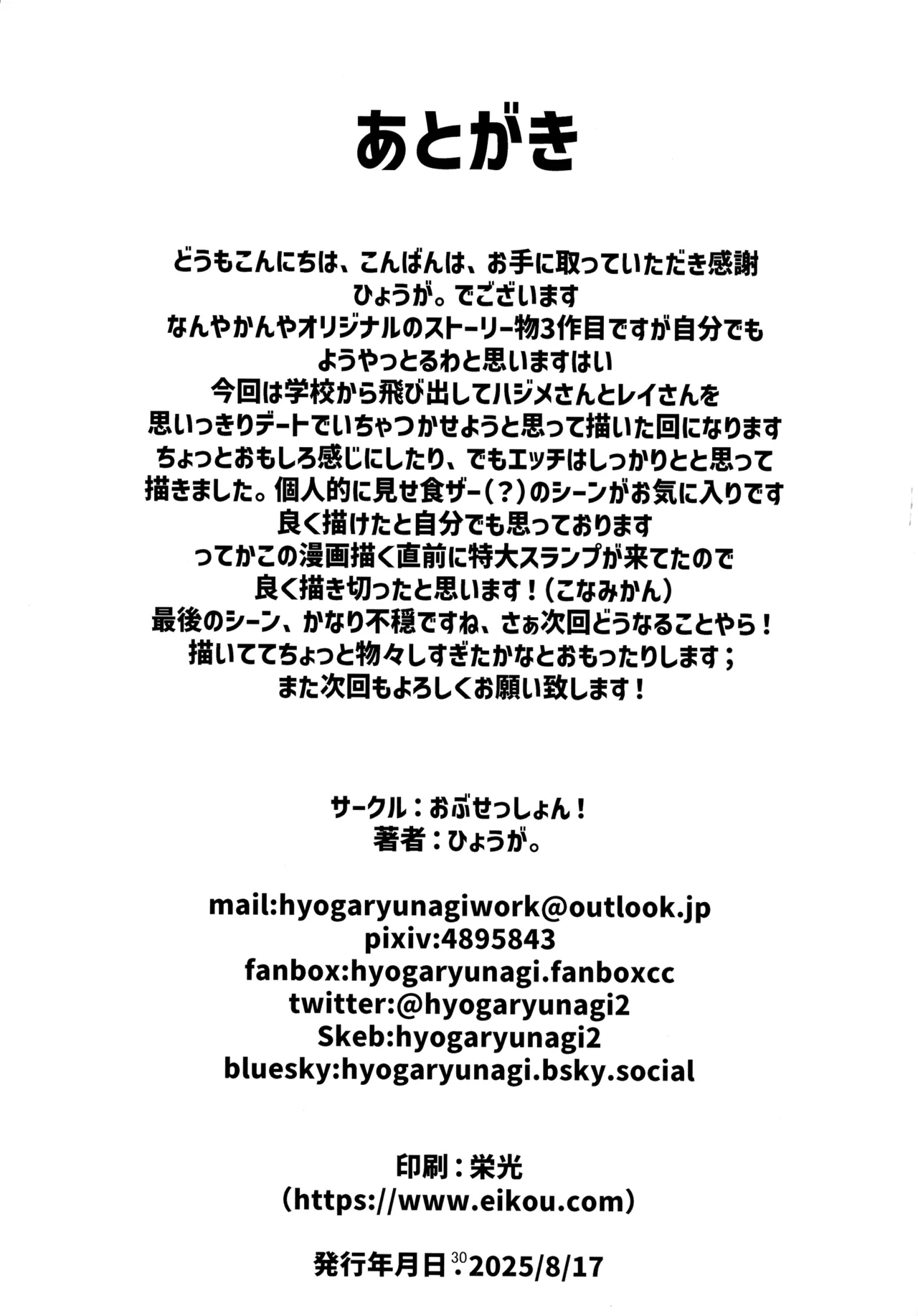 ナニが生えたハジメ3 Page.30