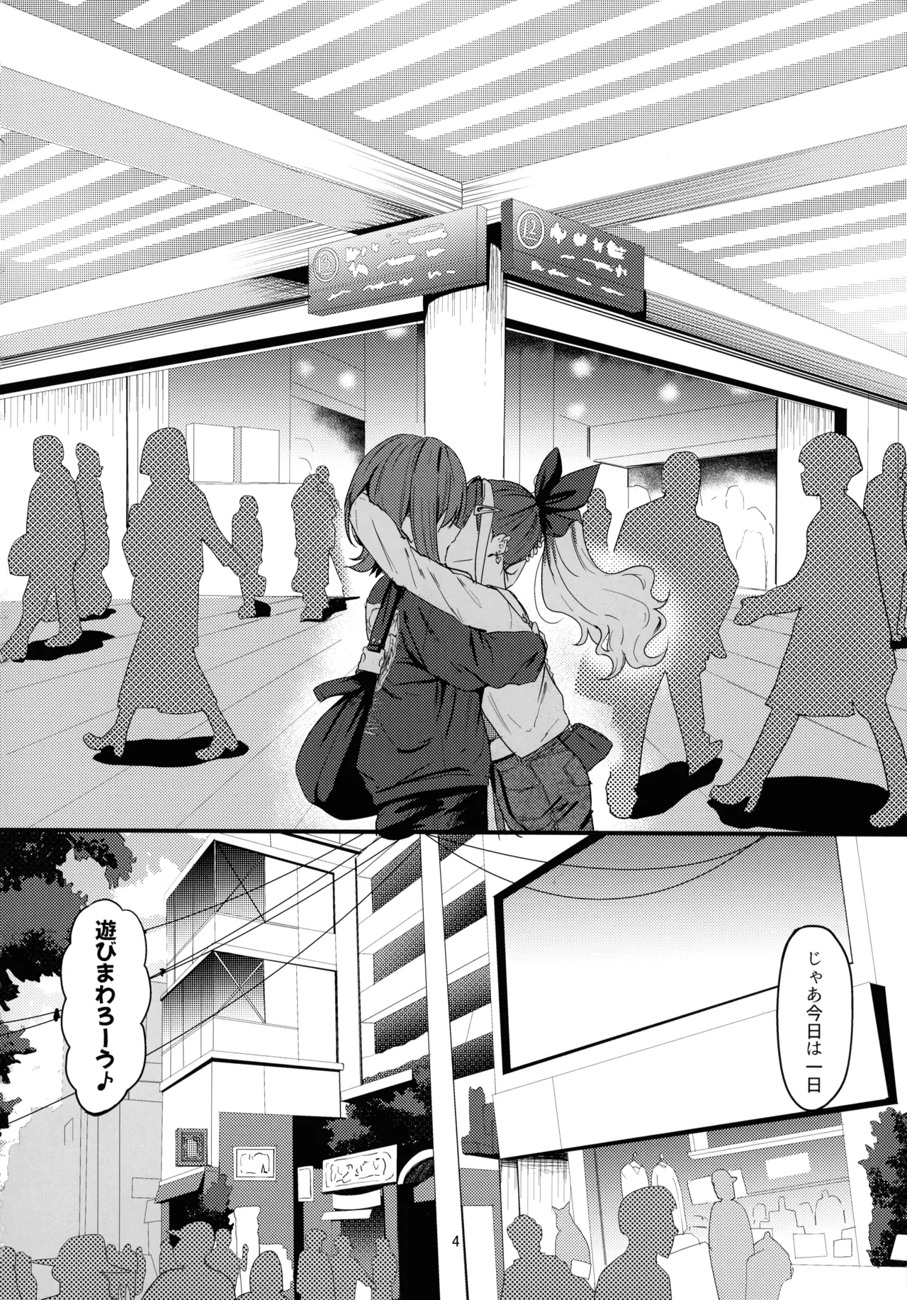 ナニが生えたハジメ3 Page.4