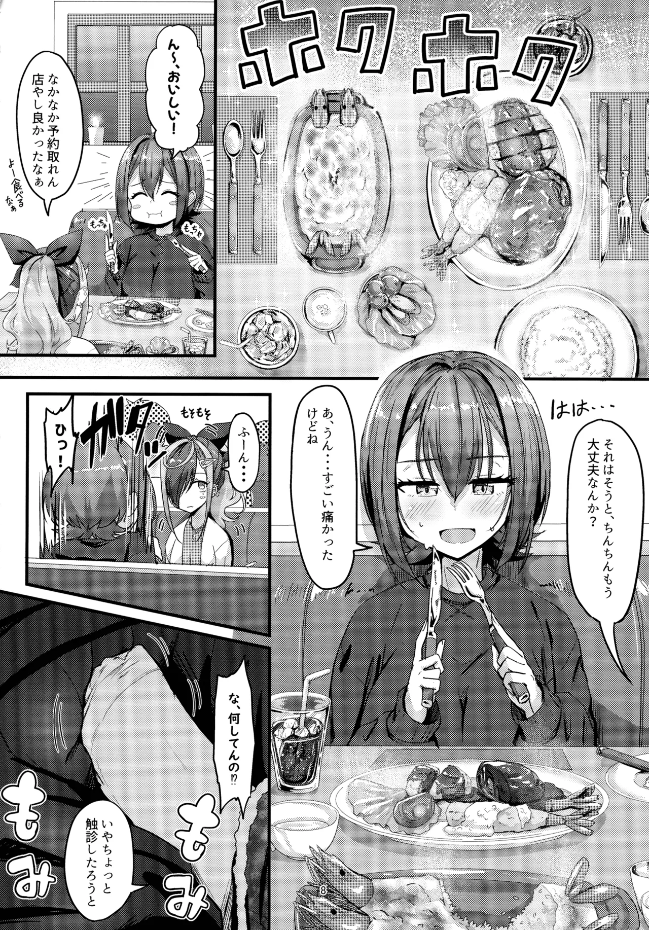 ナニが生えたハジメ3 Page.8