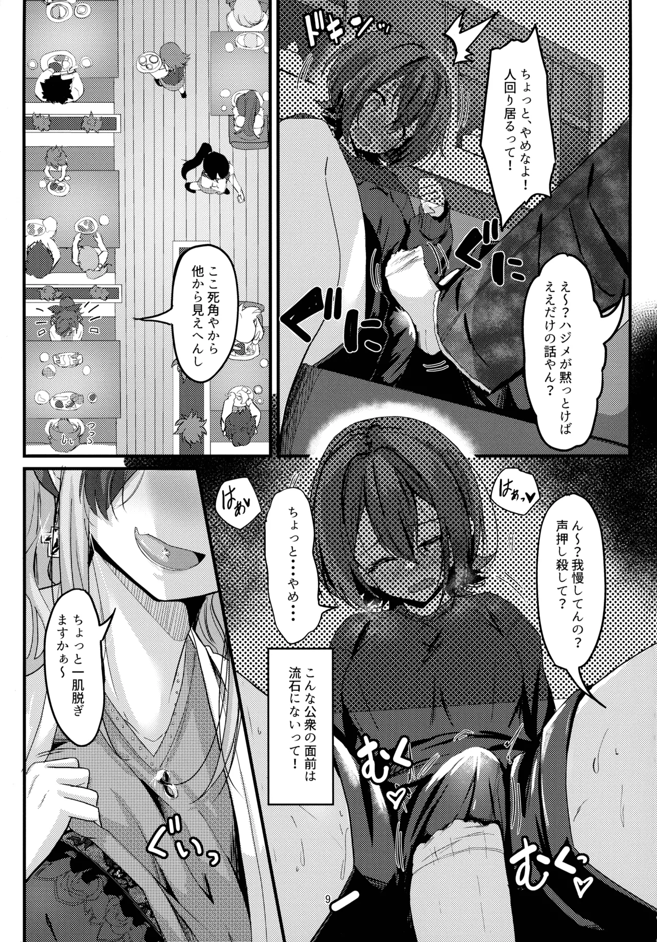 ナニが生えたハジメ3 Page.9