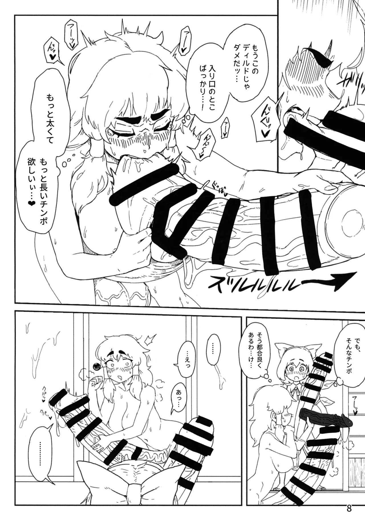 東方ふたなり事変 巫女と妖精、初めての尿道セックス Page.10