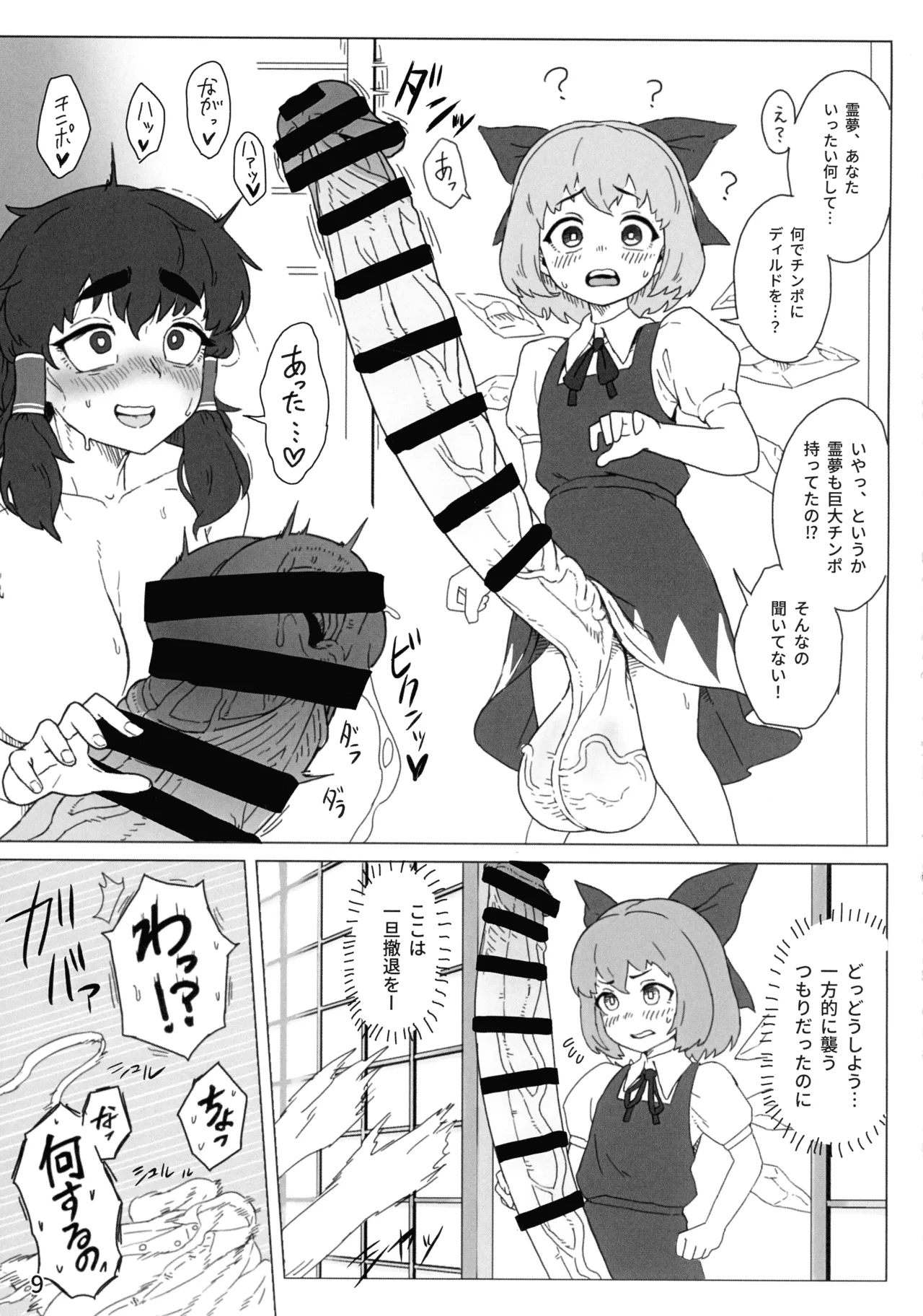 東方ふたなり事変 巫女と妖精、初めての尿道セックス Page.11