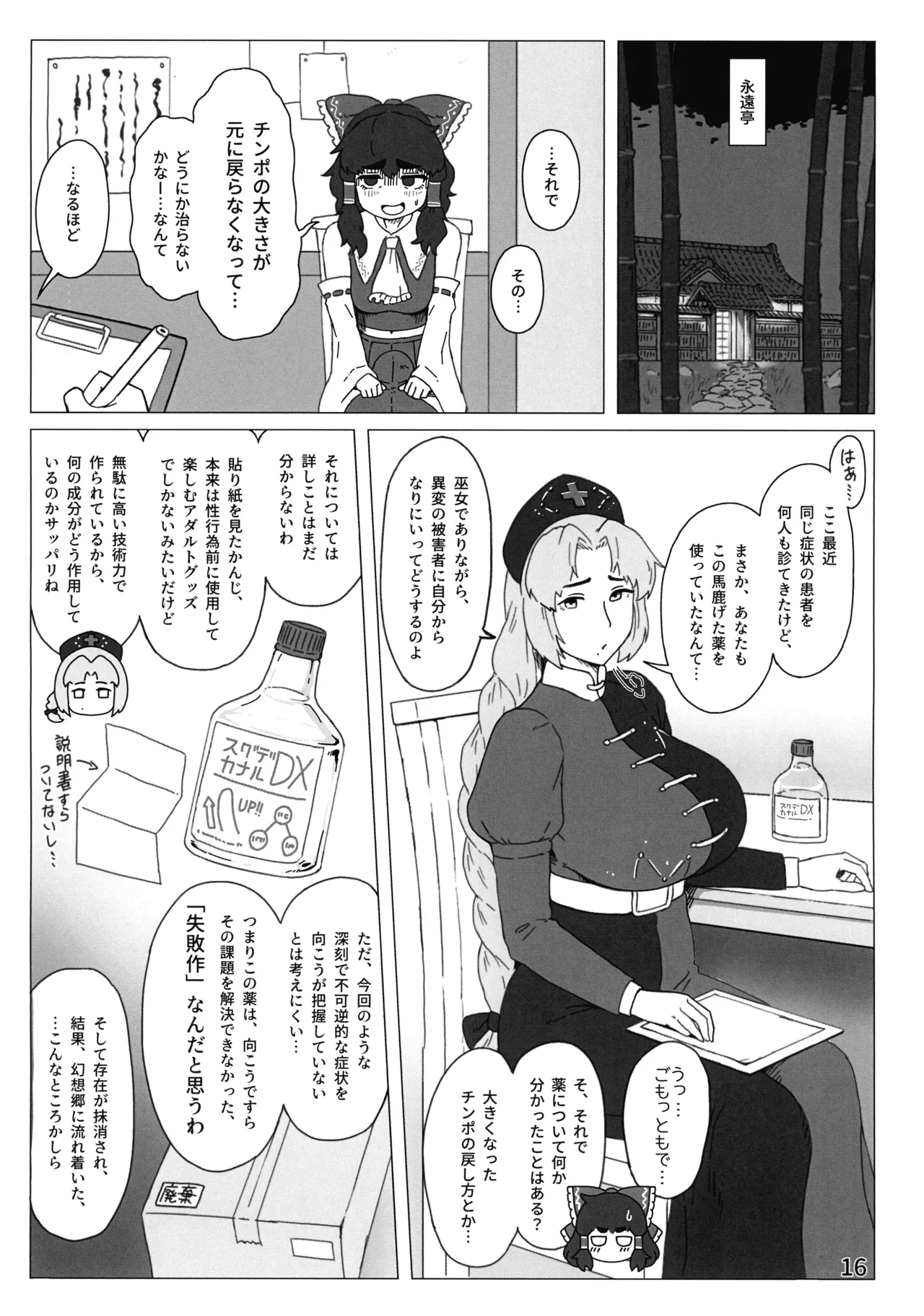 東方ふたなり事変 巫女と妖精、初めての尿道セックス Page.18
