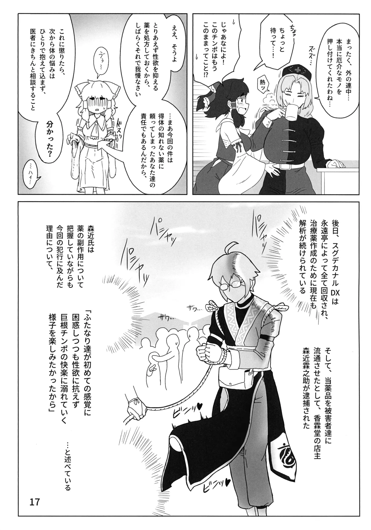 東方ふたなり事変 巫女と妖精、初めての尿道セックス Page.19