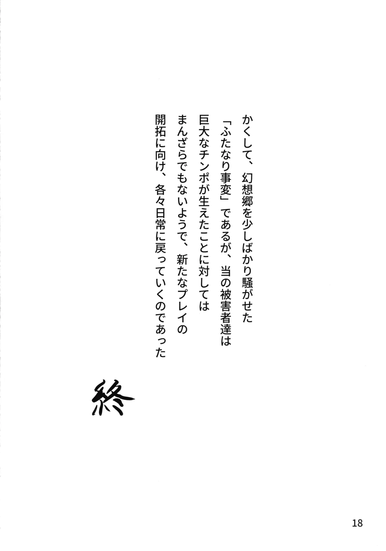 東方ふたなり事変 巫女と妖精、初めての尿道セックス Page.20