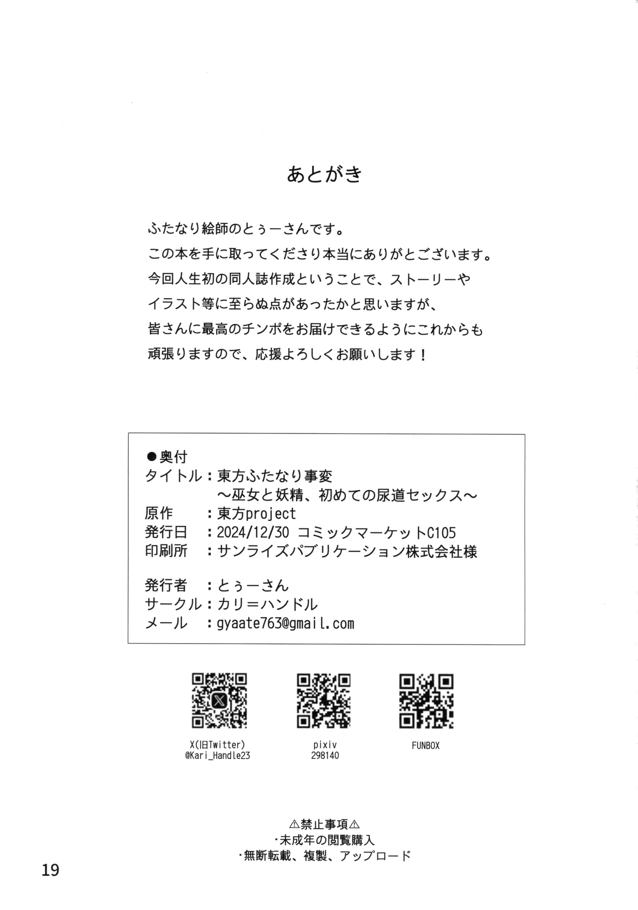 東方ふたなり事変 巫女と妖精、初めての尿道セックス Page.21