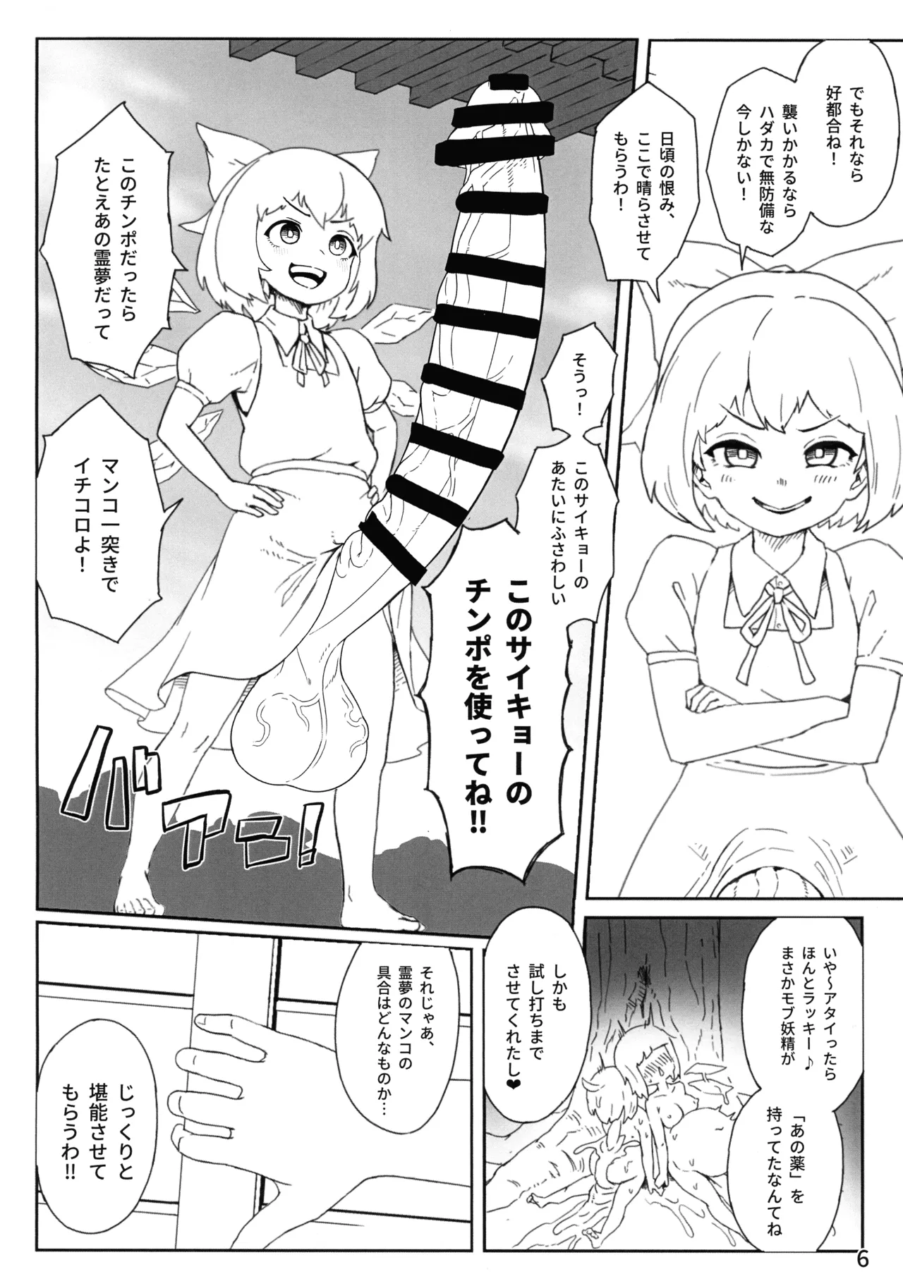東方ふたなり事変 巫女と妖精、初めての尿道セックス Page.8