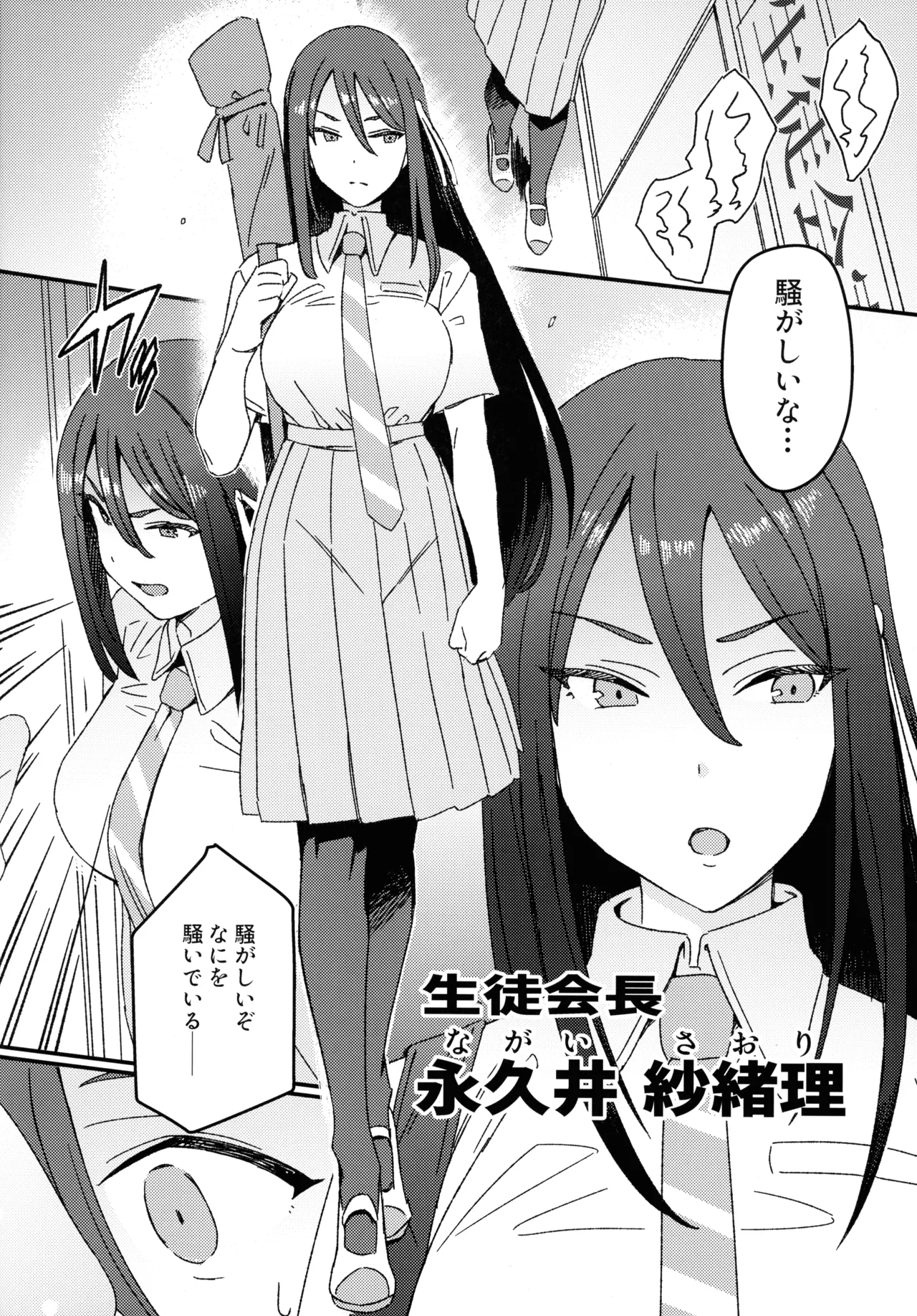 ふたなりスイッチ Page.12