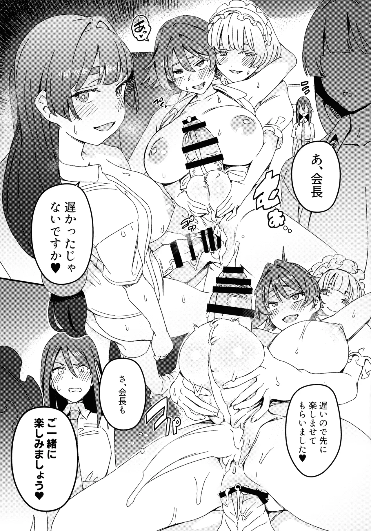 ふたなりスイッチ Page.13