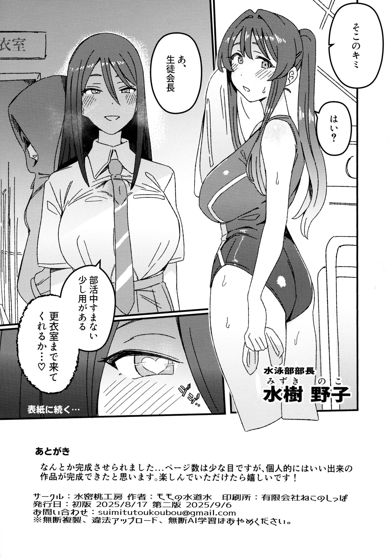 ふたなりスイッチ Page.16