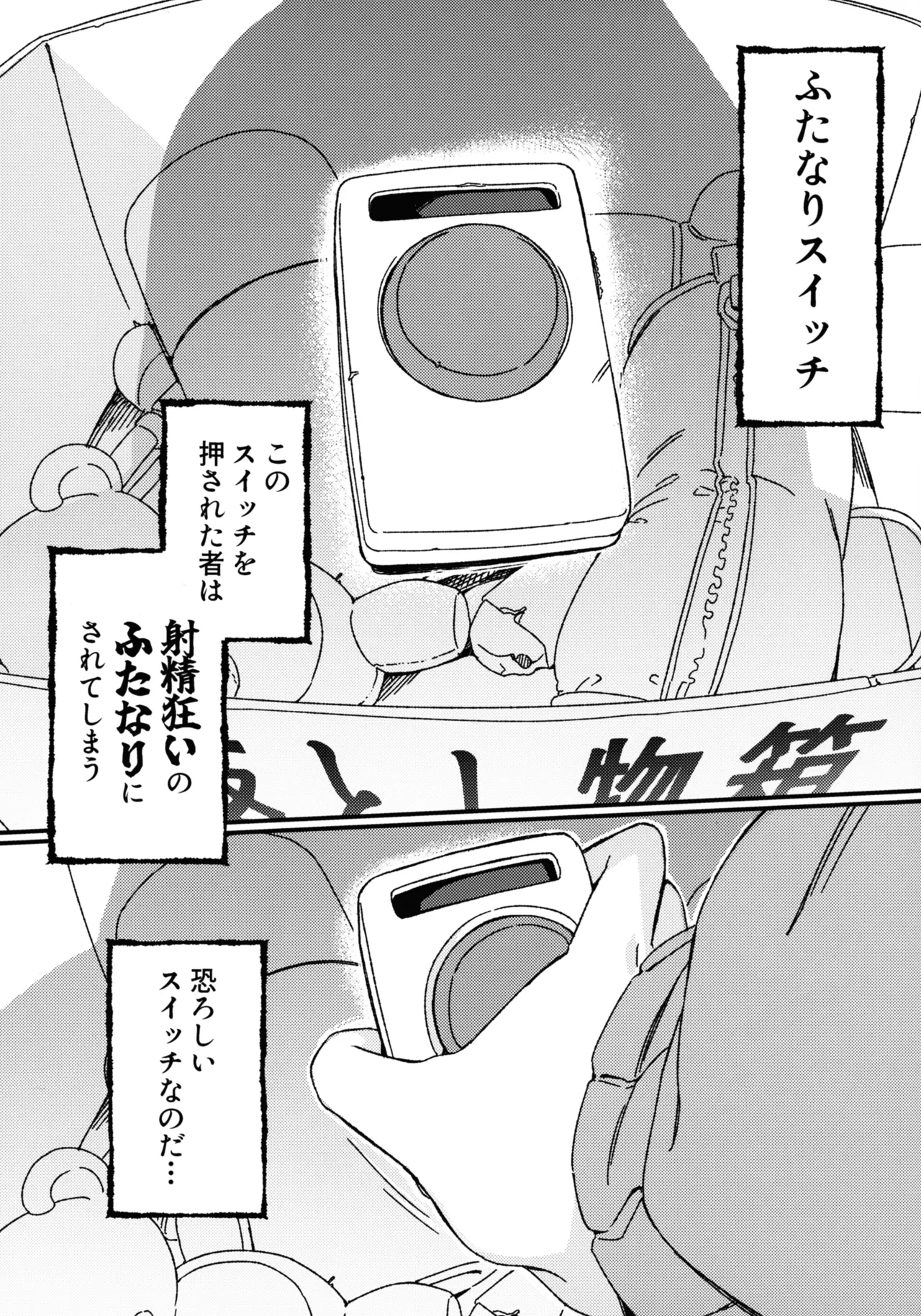 ふたなりスイッチ Page.3