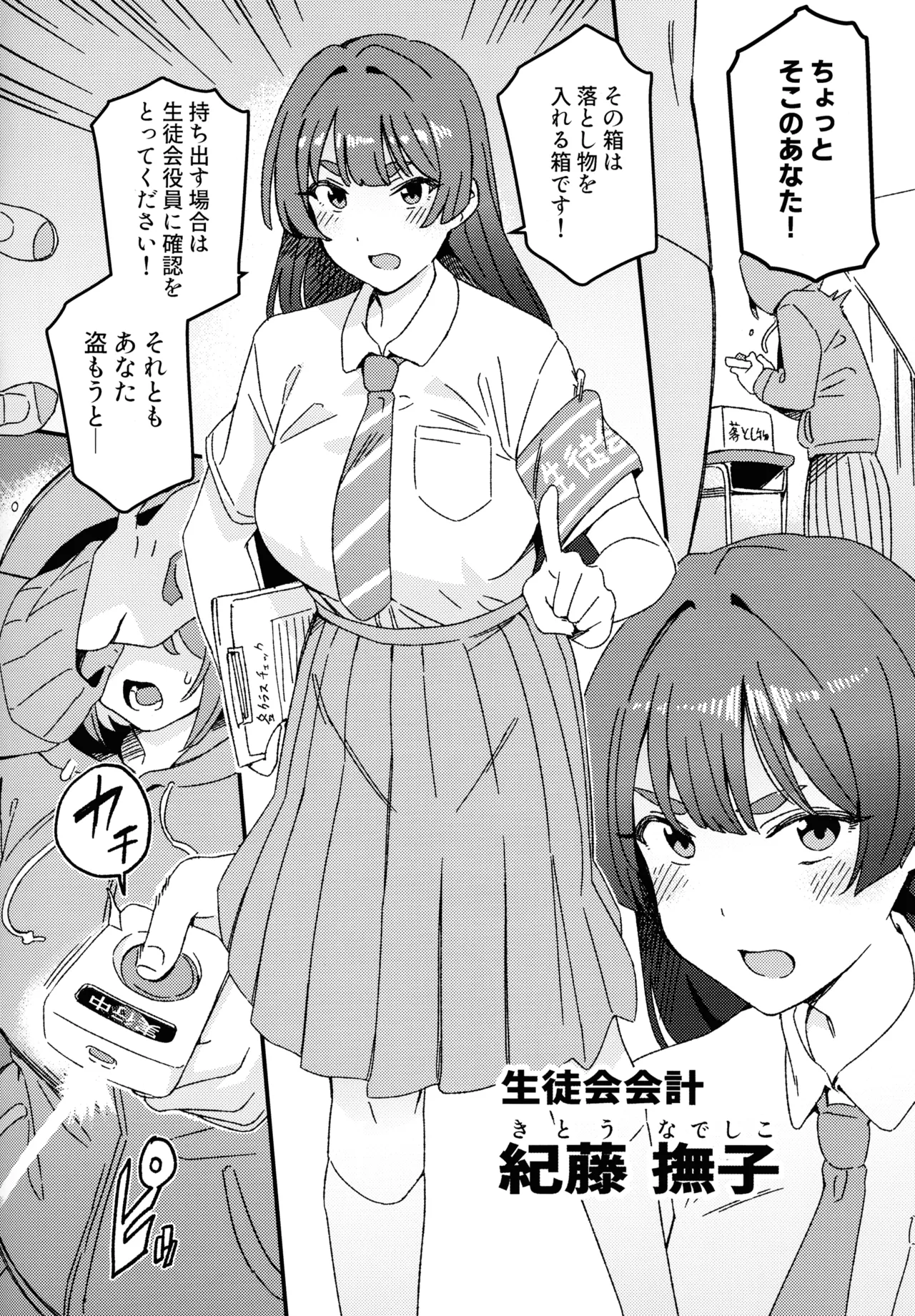 ふたなりスイッチ Page.4