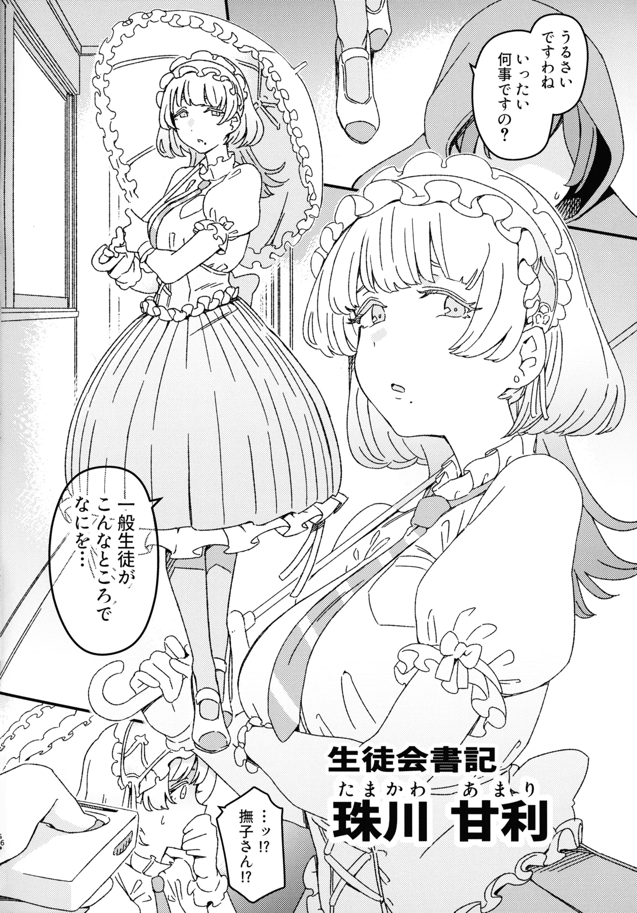 ふたなりスイッチ Page.6