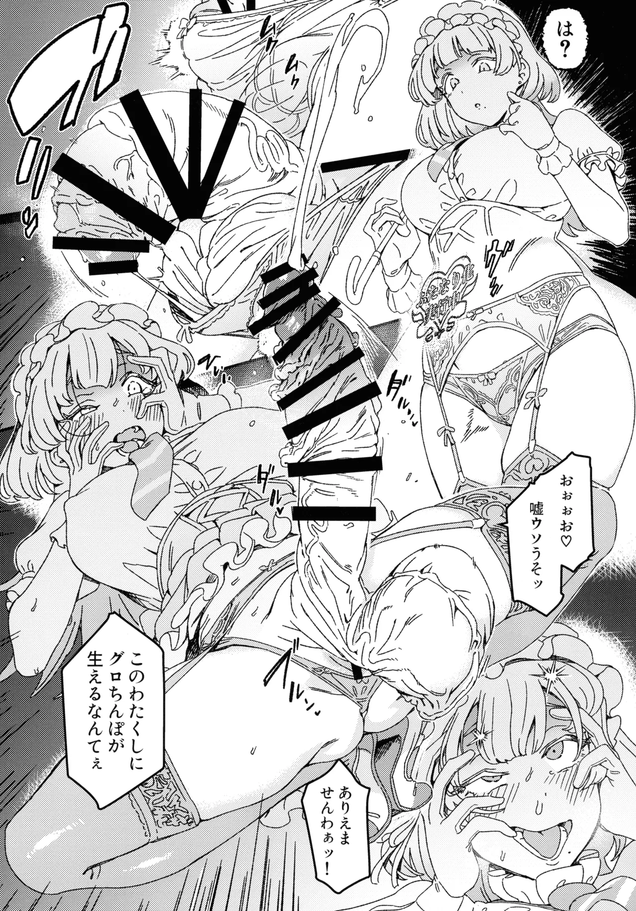 ふたなりスイッチ Page.7