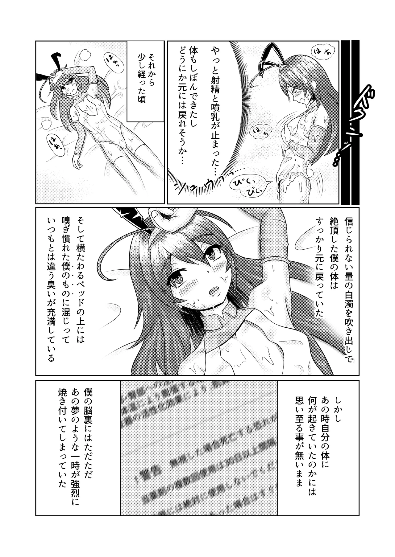風船系女子 Page.10