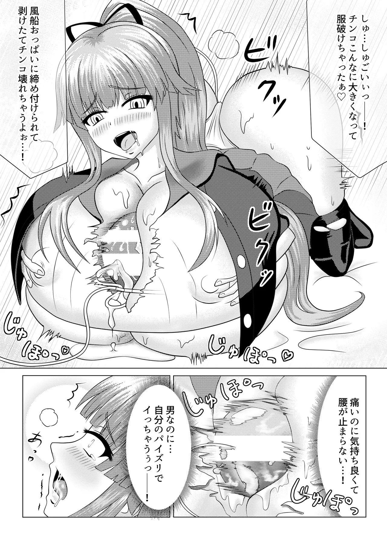 風船系女子 Page.15