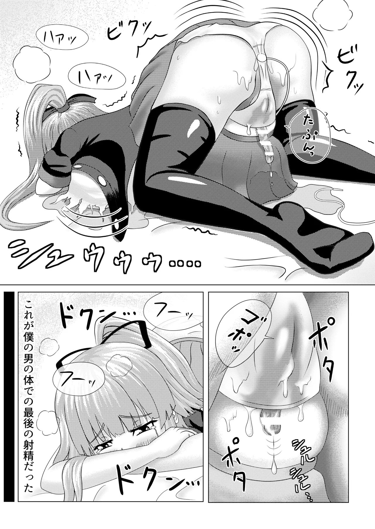 風船系女子 Page.17