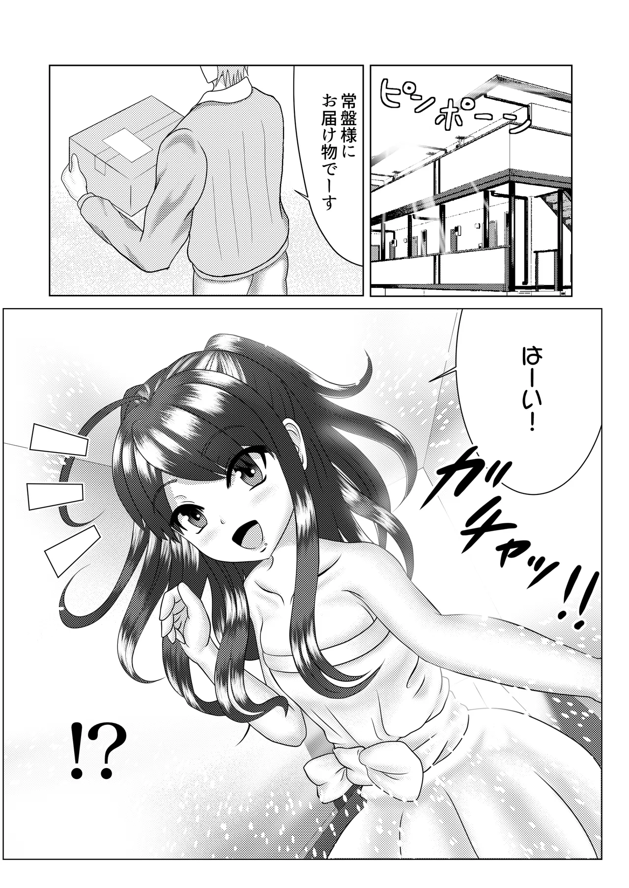 風船系女子 Page.18