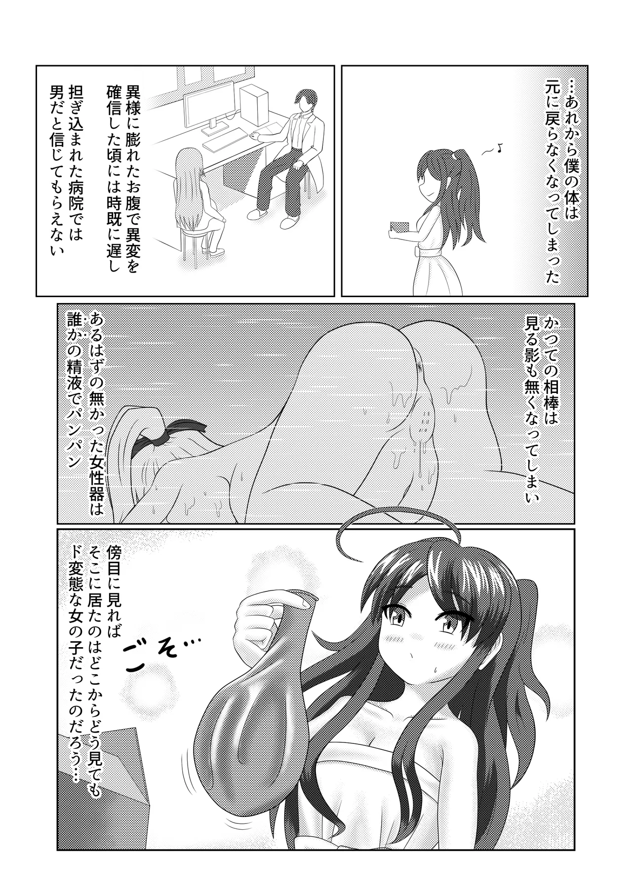 風船系女子 Page.19