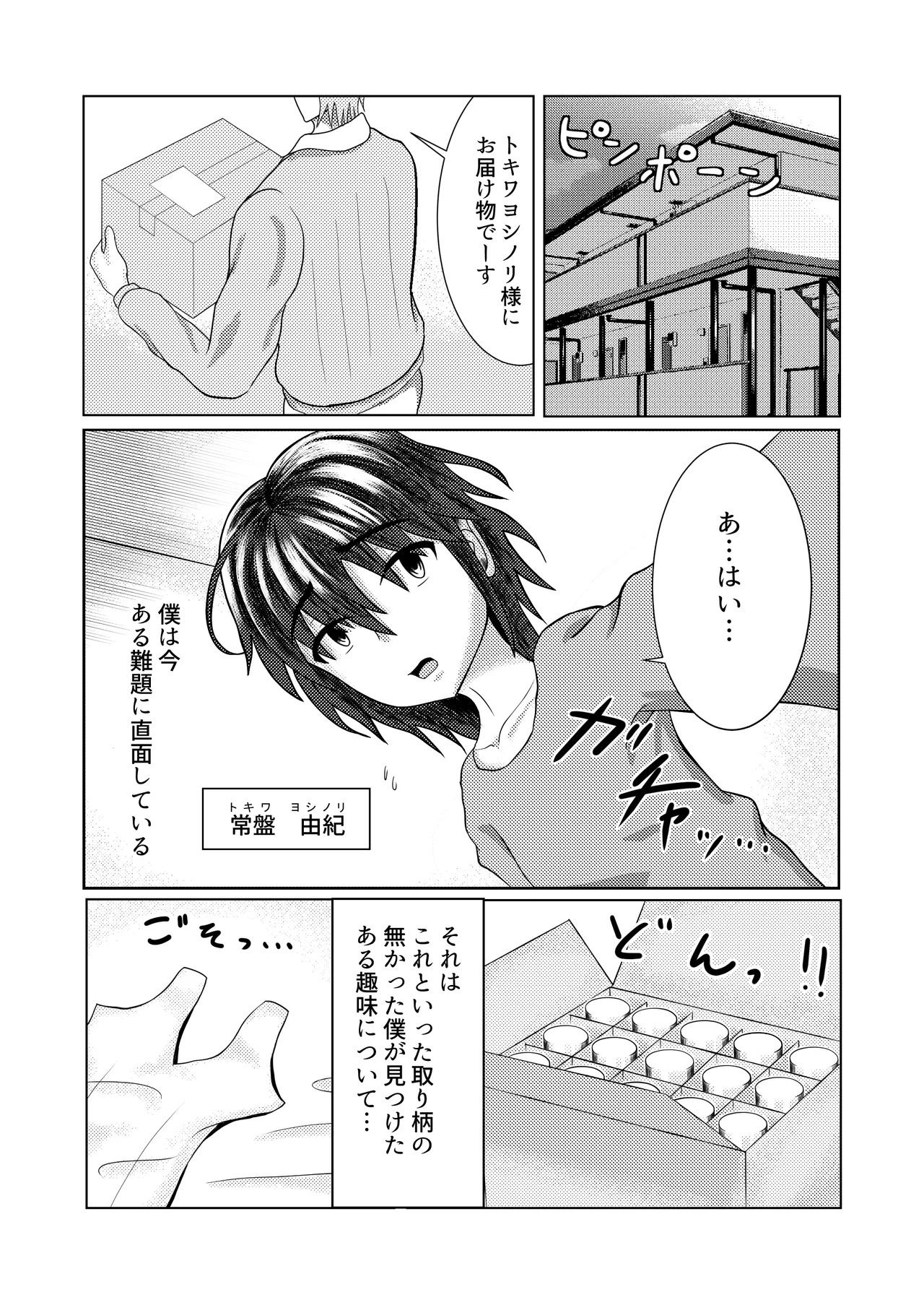 風船系女子 Page.2