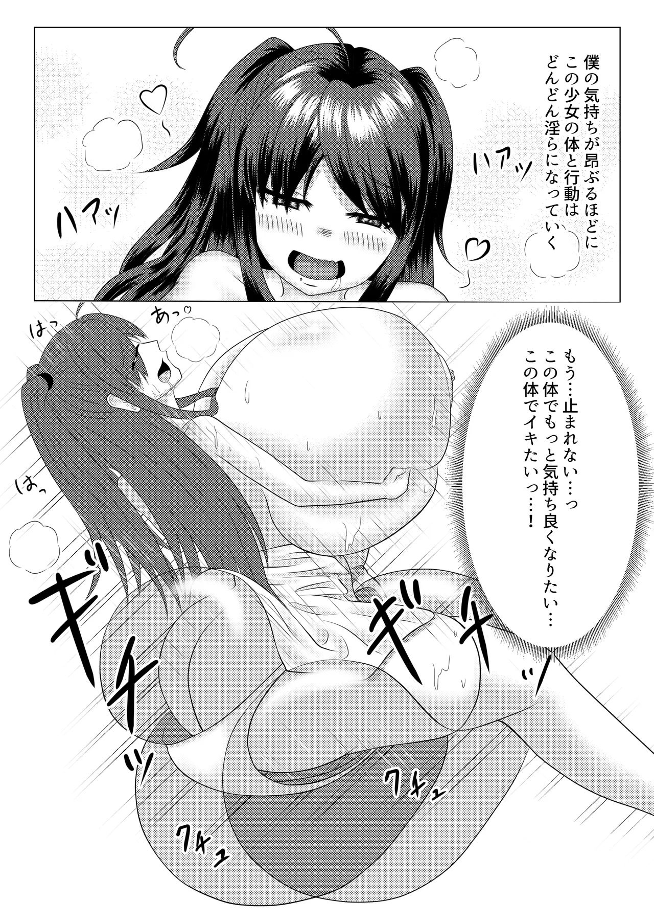 風船系女子 Page.24