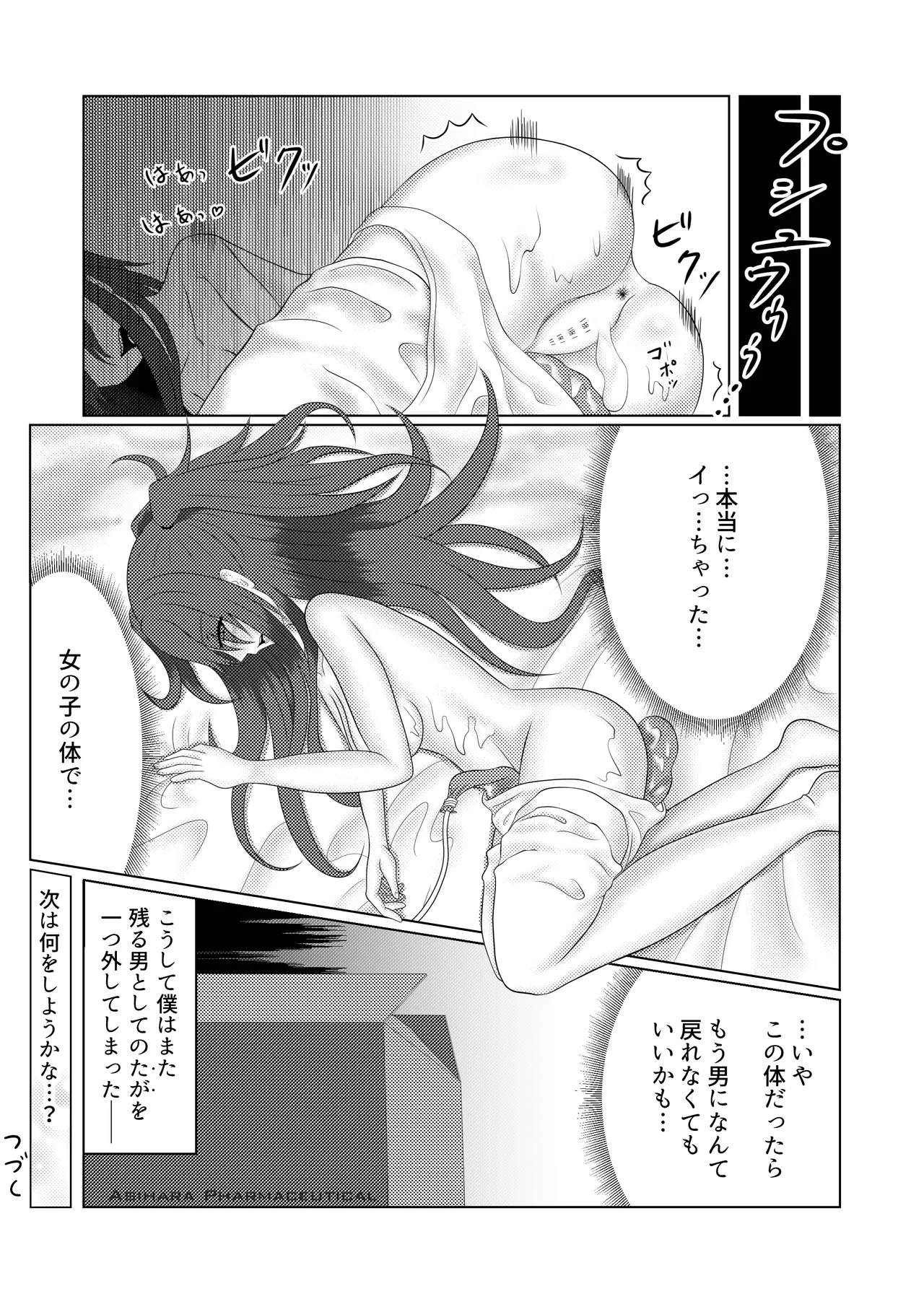 風船系女子 Page.26