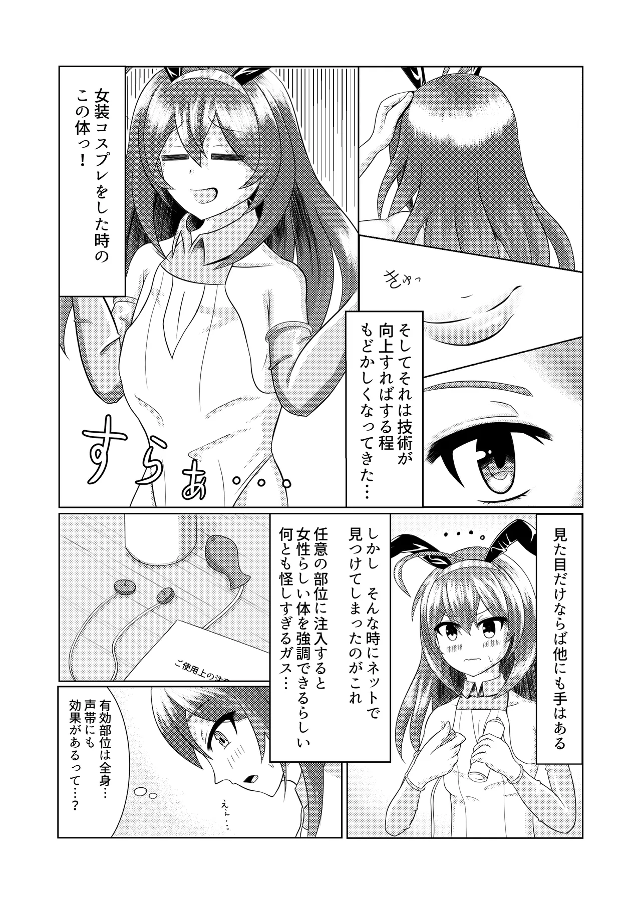 風船系女子 Page.3