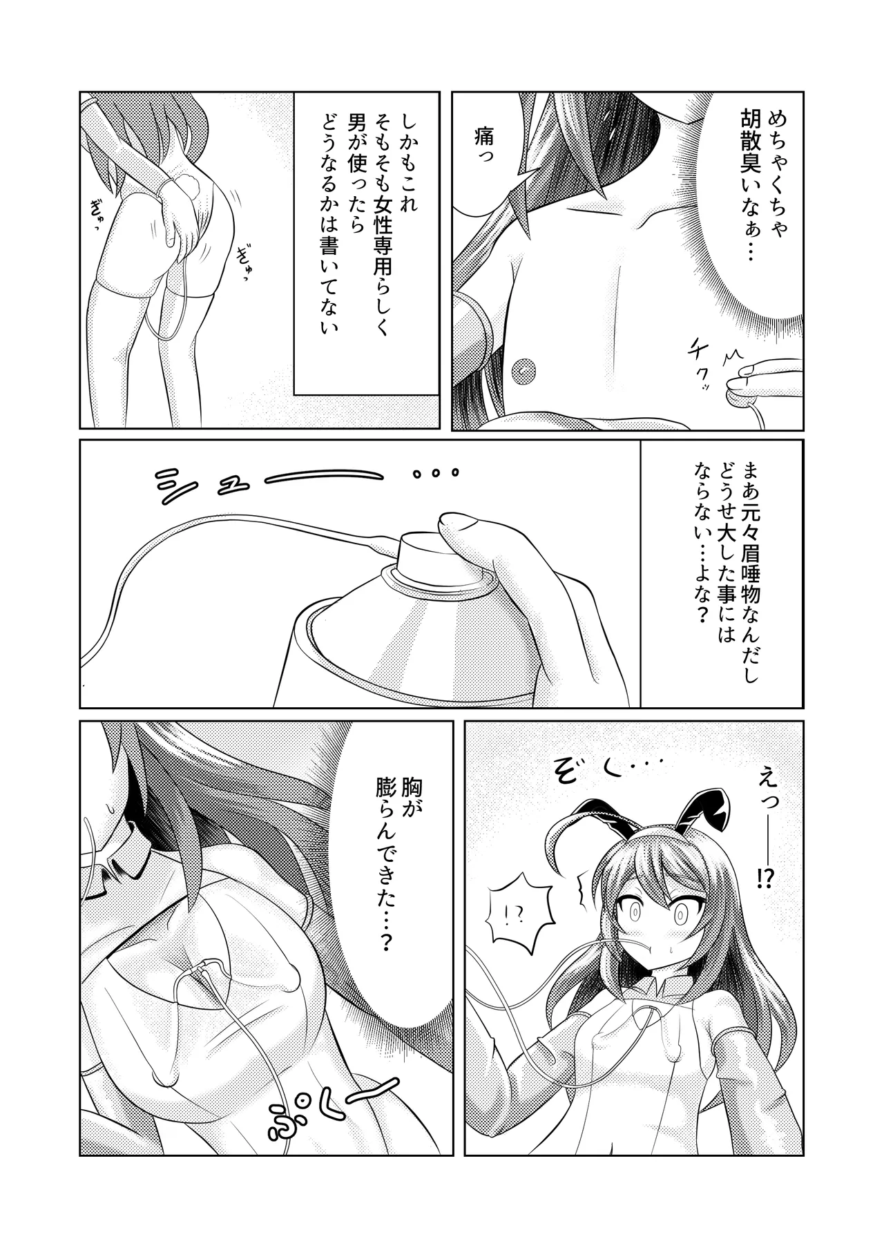 風船系女子 Page.4