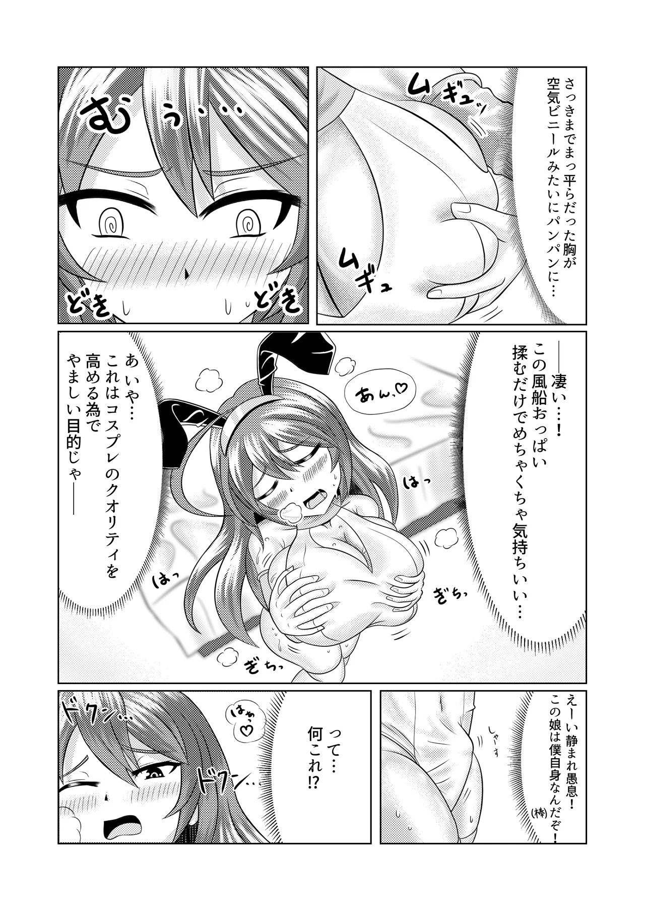 風船系女子 Page.6