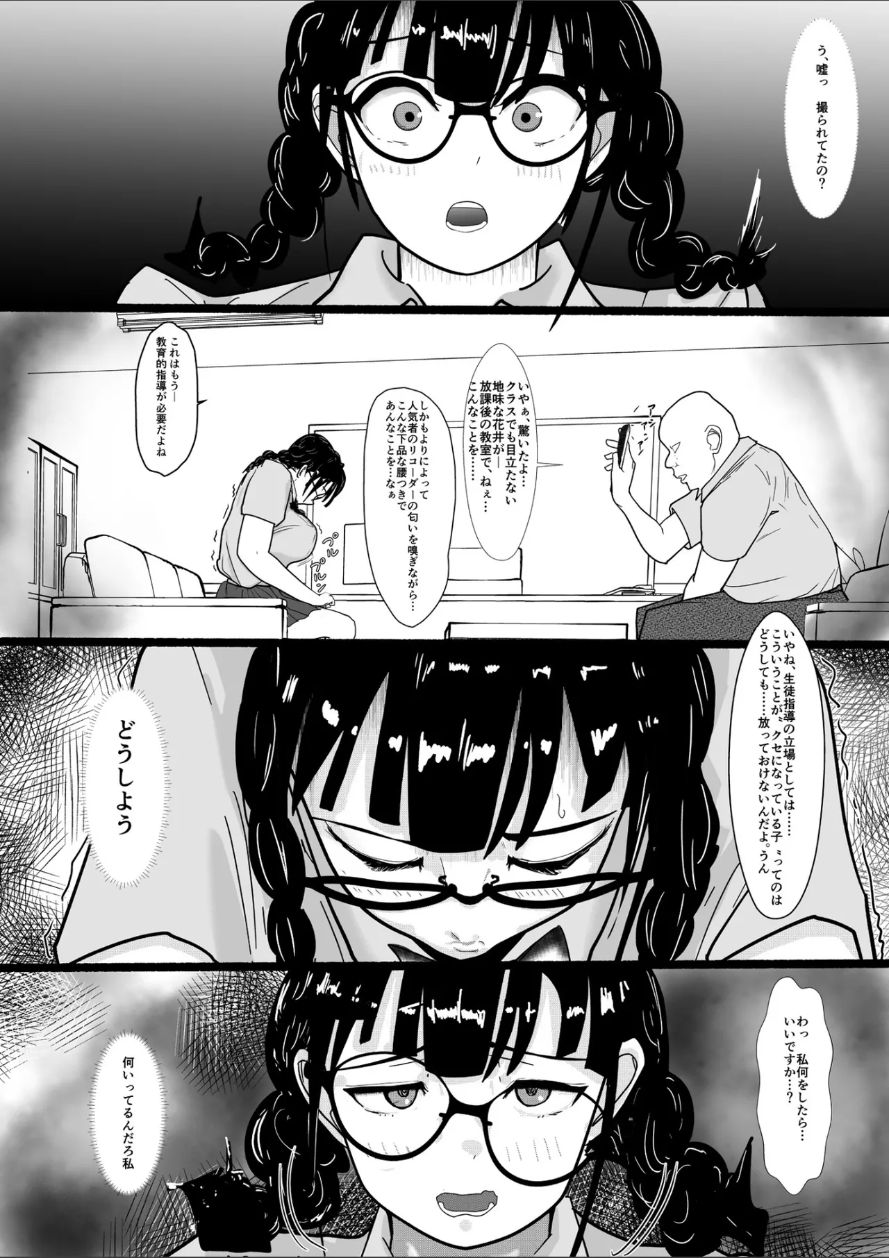 巨乳地味子肉便器になる Page.10