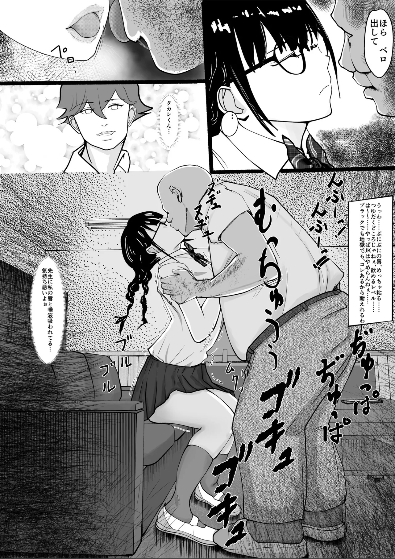巨乳地味子肉便器になる Page.12