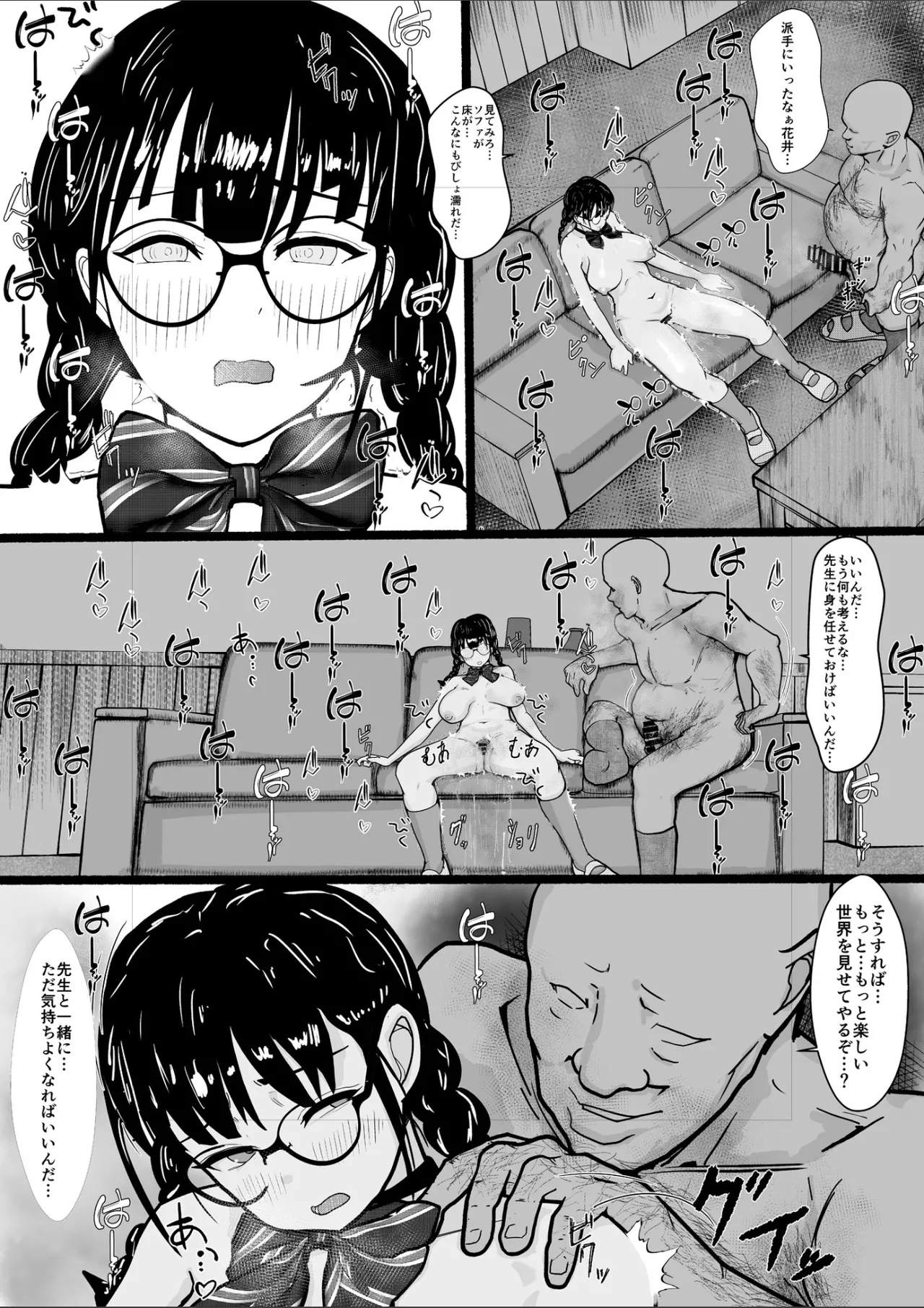 巨乳地味子肉便器になる Page.29