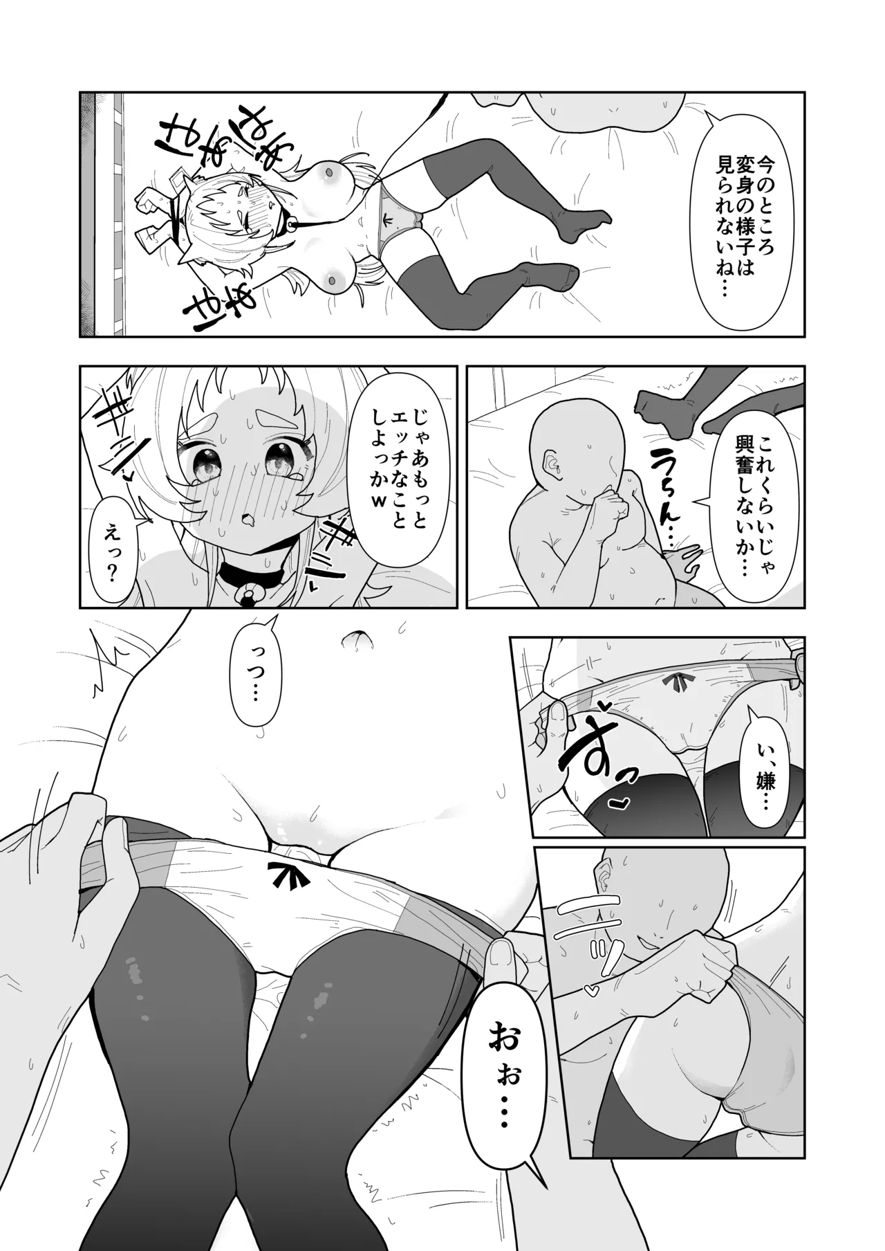 人狼の診療録 Page.12
