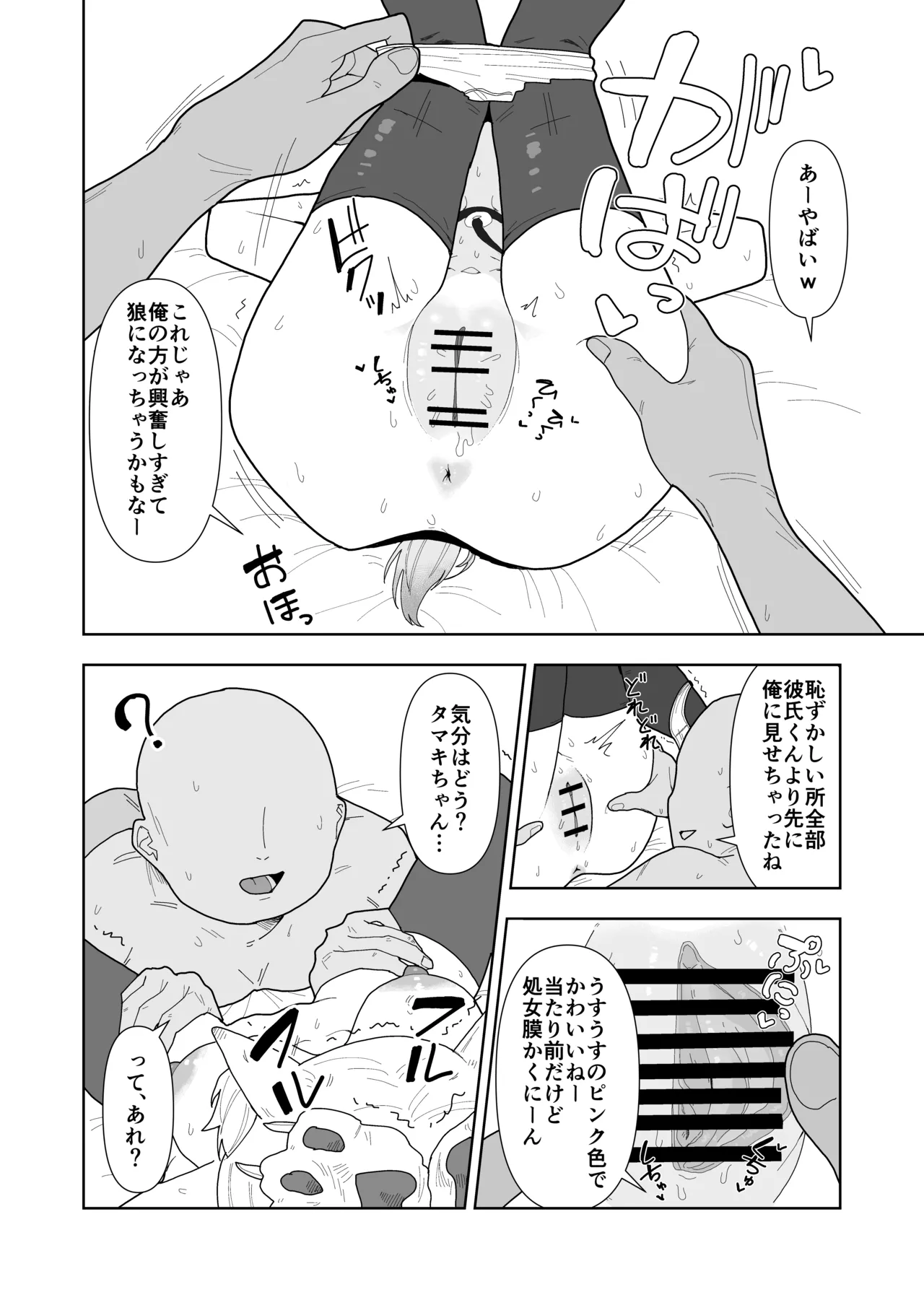 人狼の診療録 Page.13