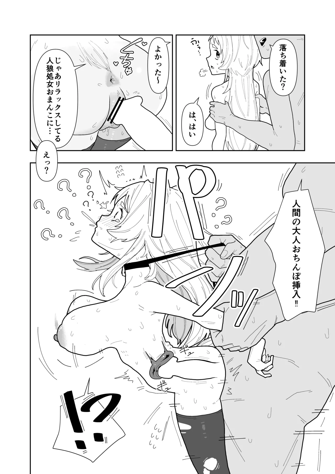 人狼の診療録 Page.15