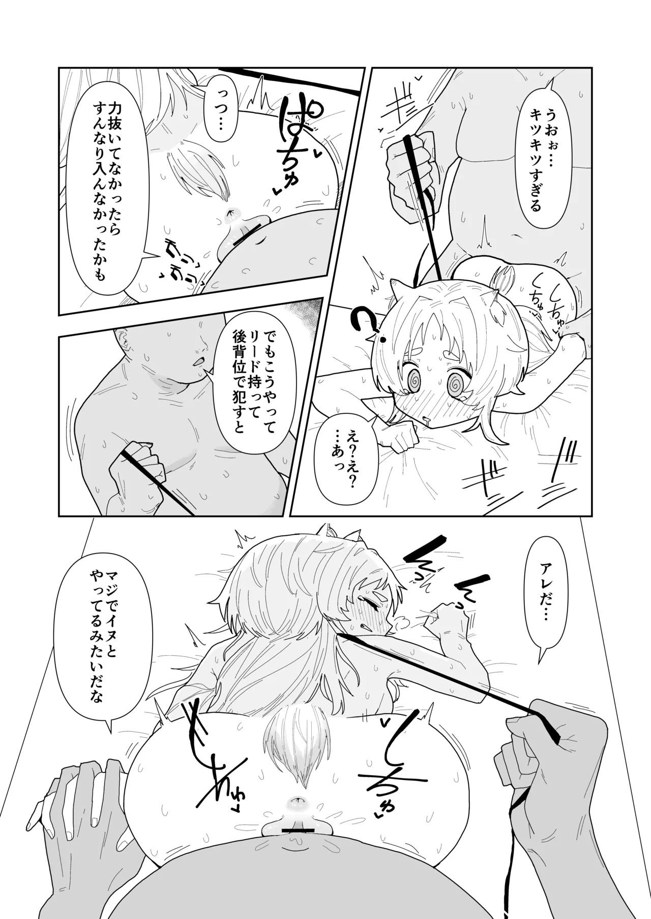 人狼の診療録 Page.16