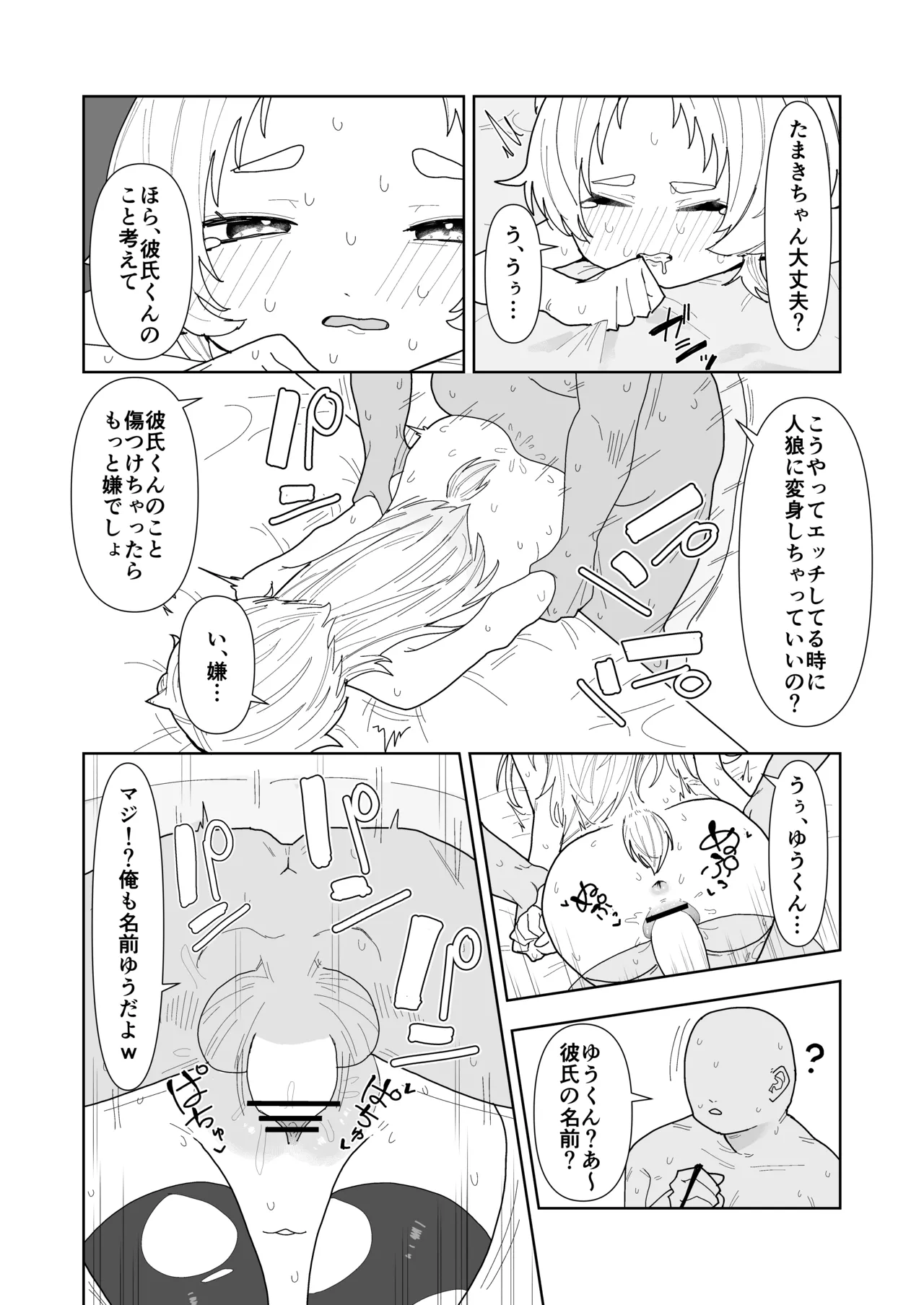 人狼の診療録 Page.17