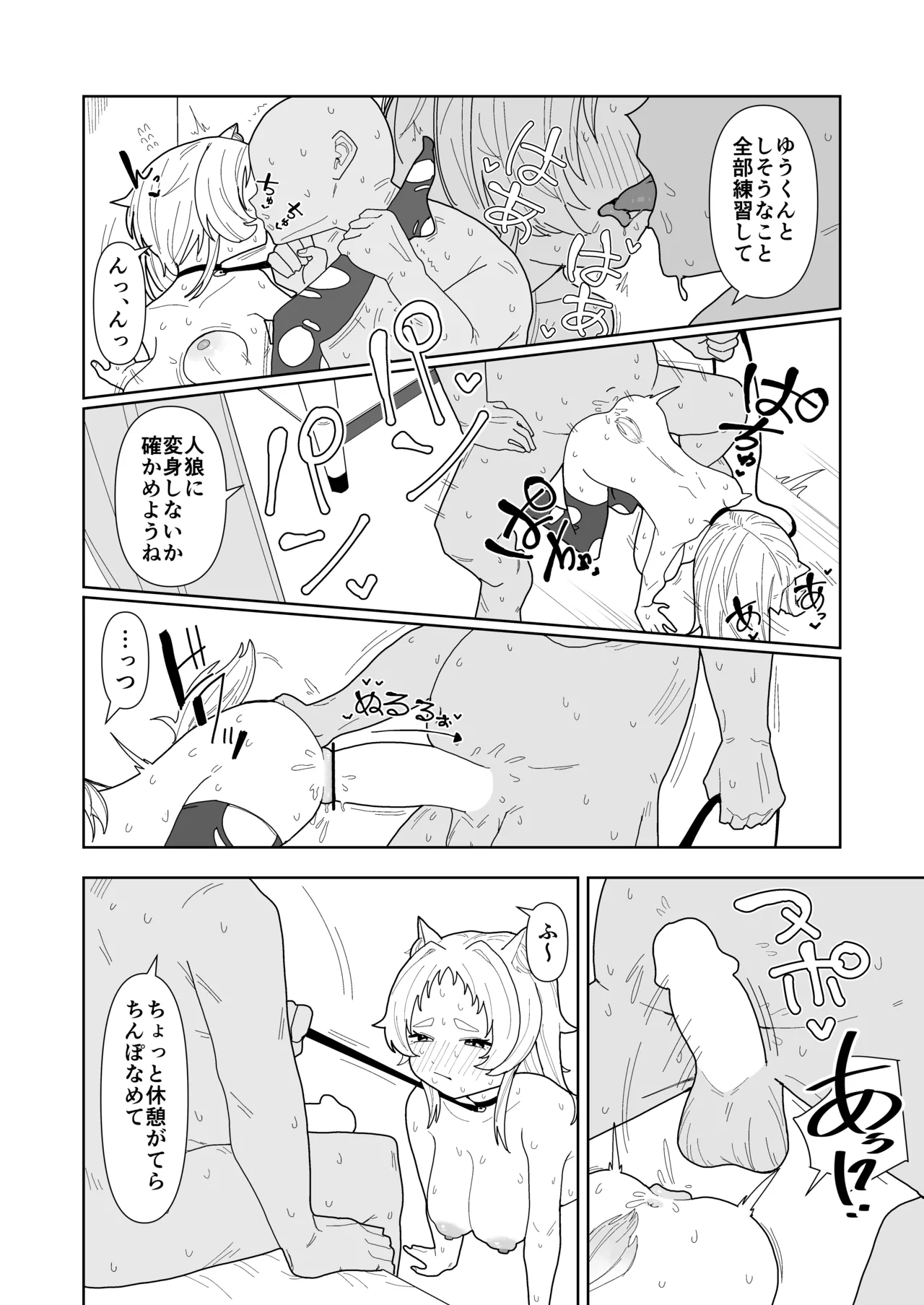 人狼の診療録 Page.19