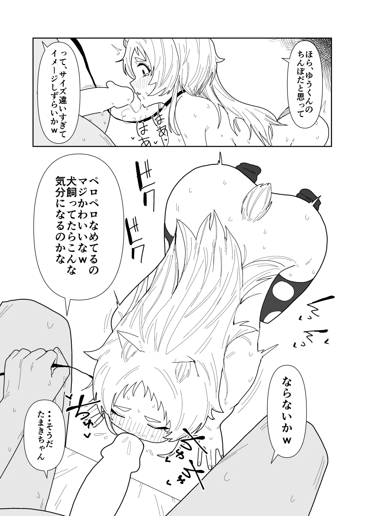 人狼の診療録 Page.20