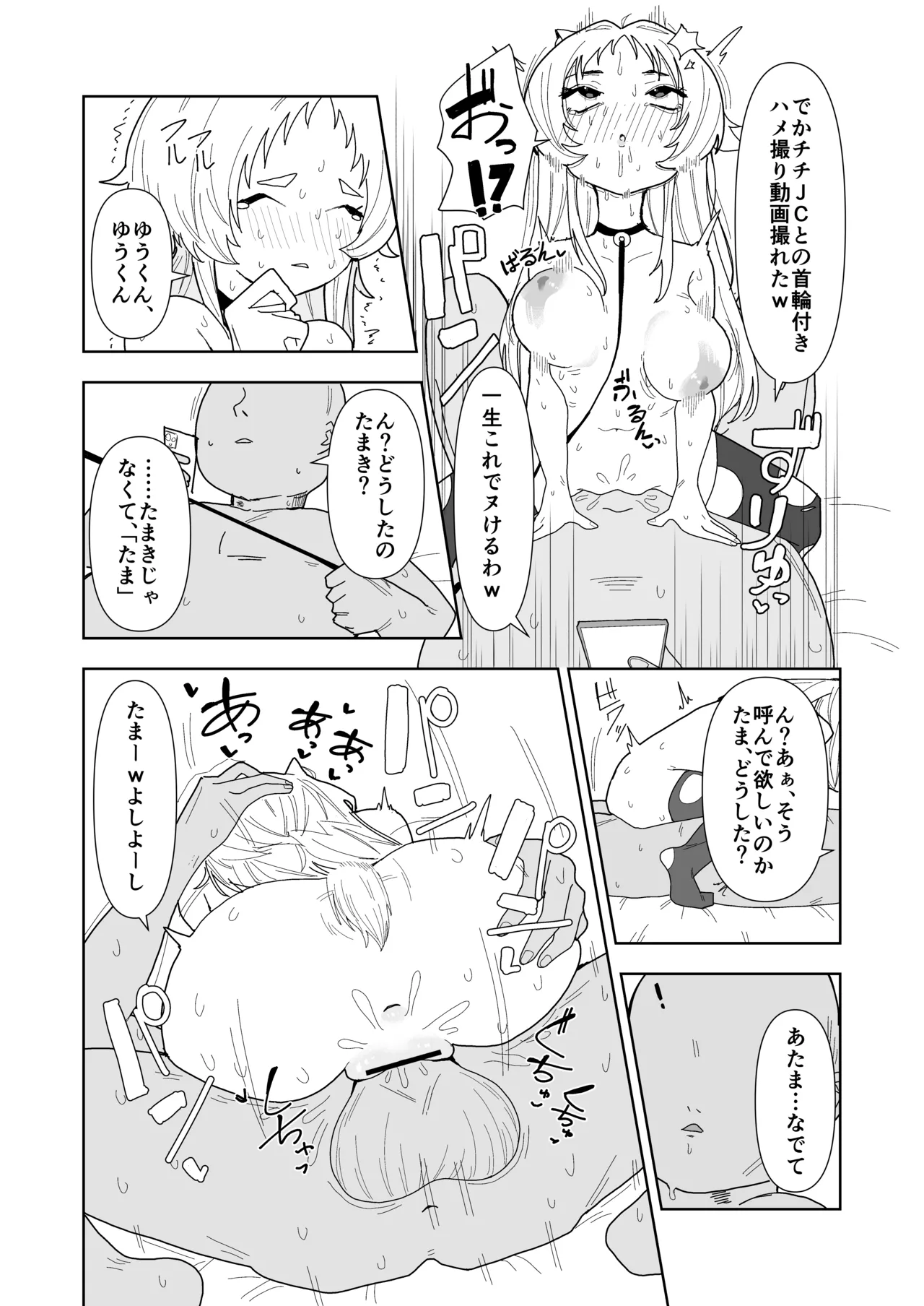 人狼の診療録 Page.23