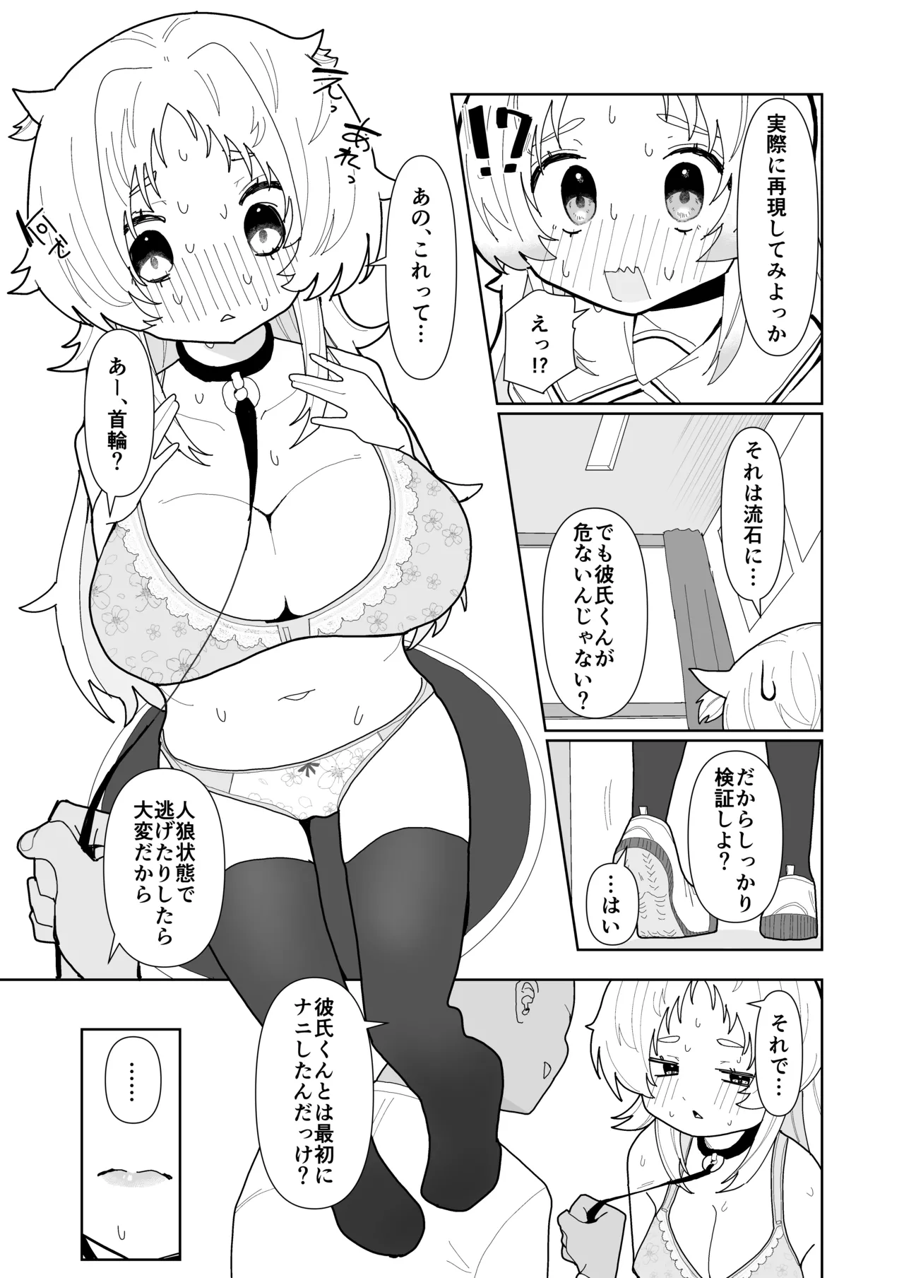 人狼の診療録 Page.4