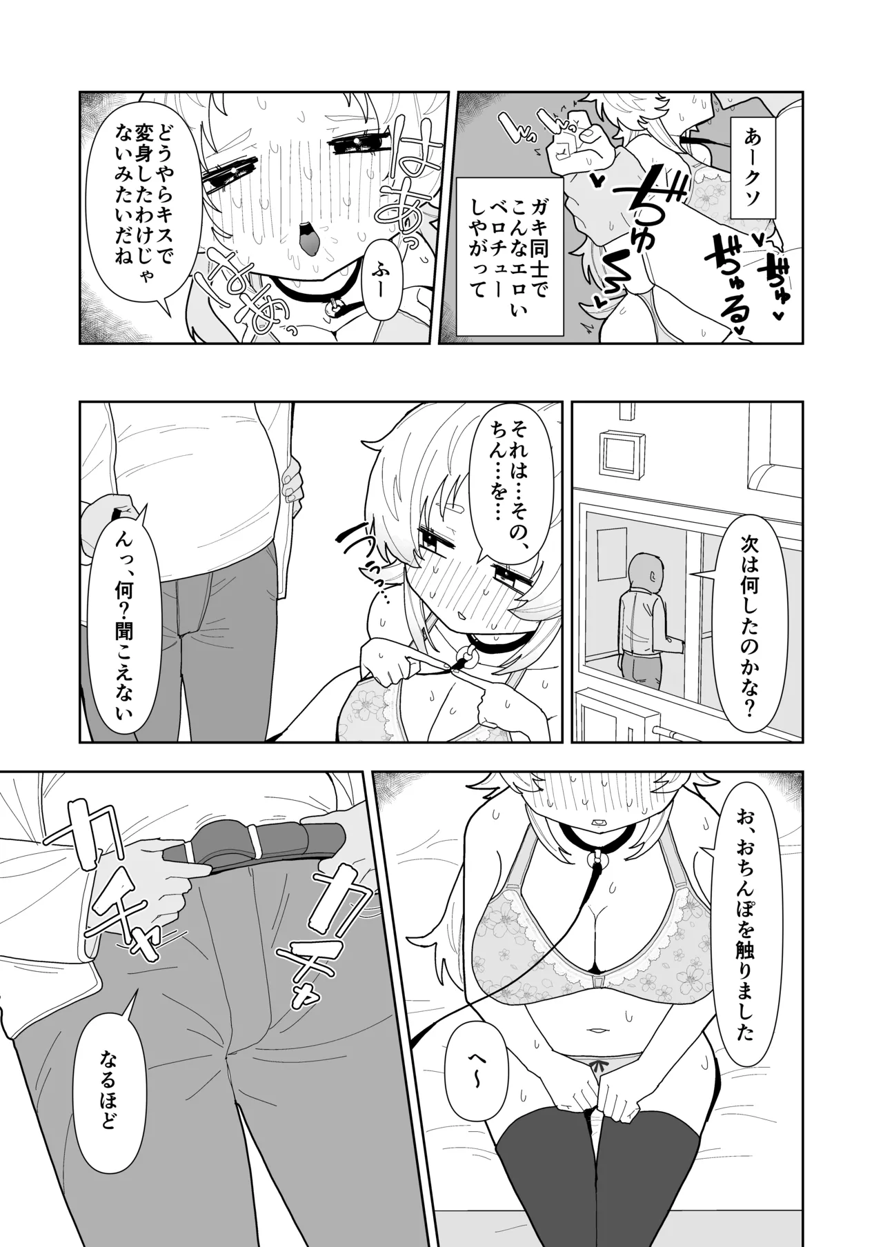人狼の診療録 Page.6