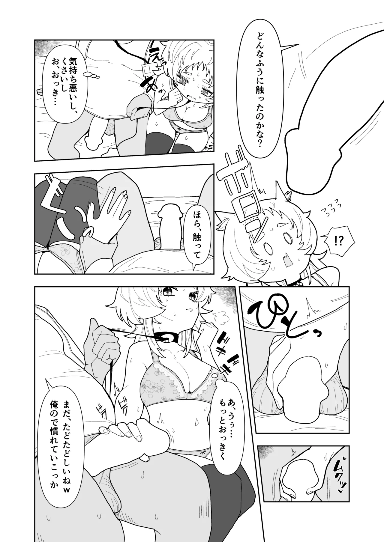 人狼の診療録 Page.7