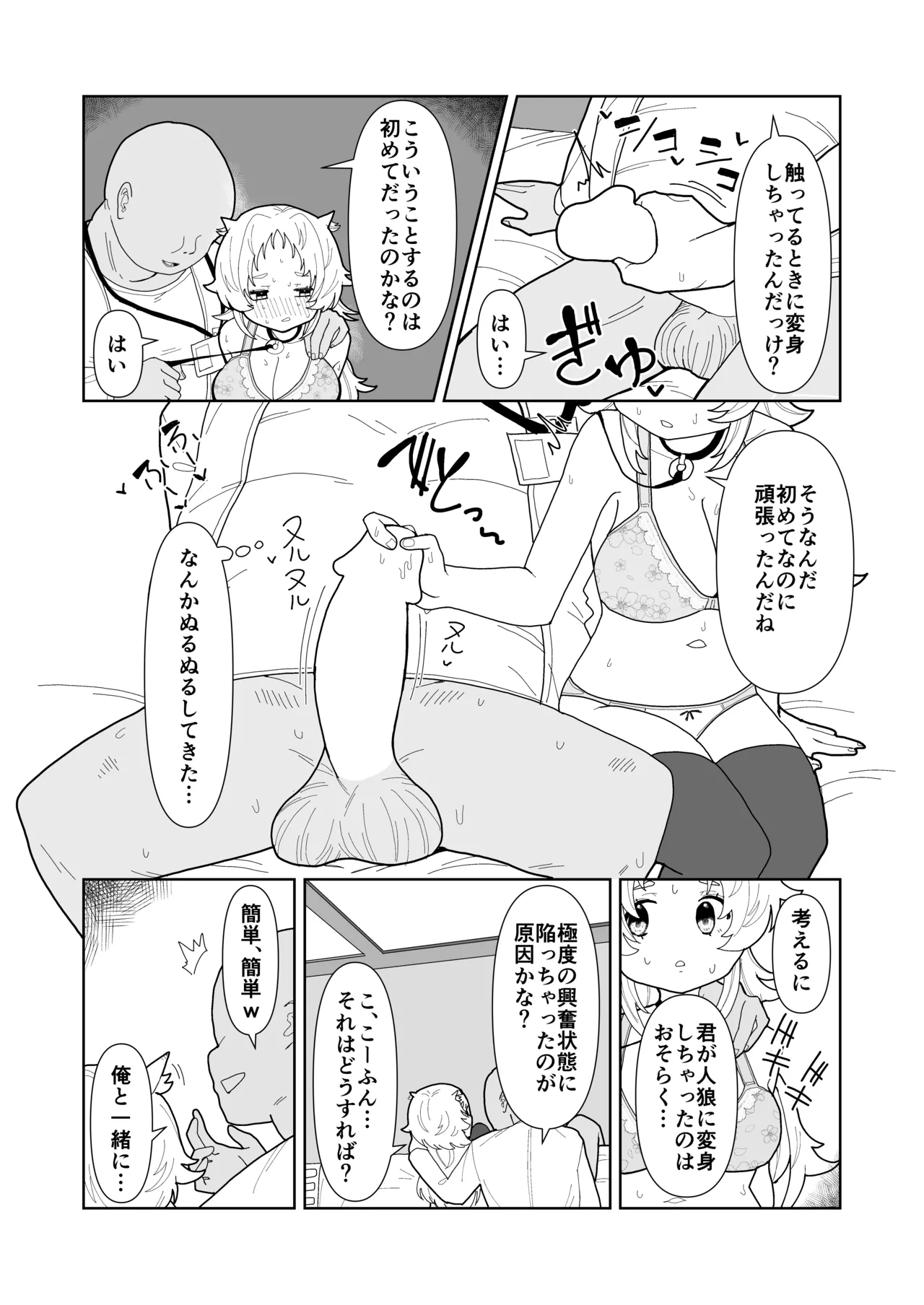 人狼の診療録 Page.8